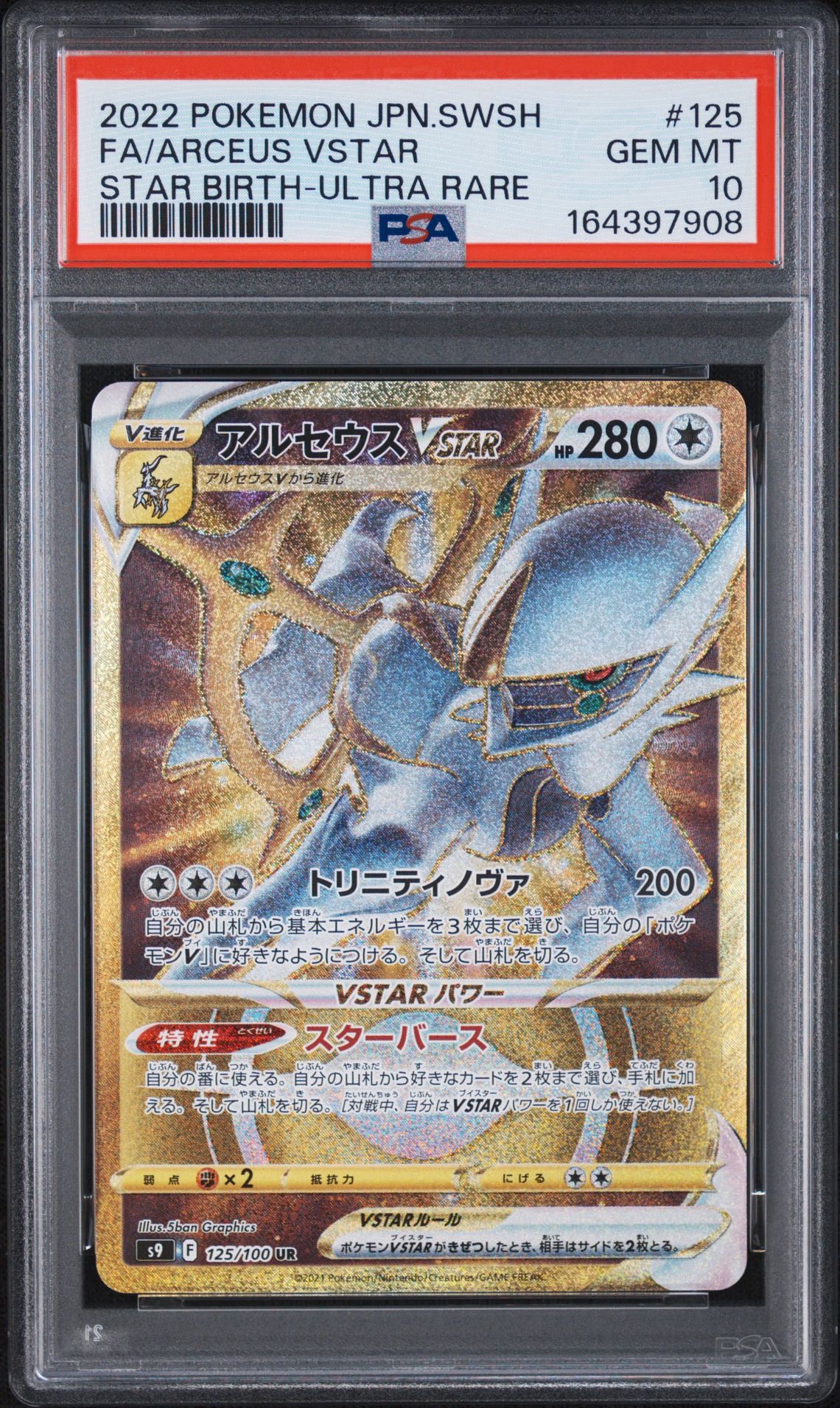 アルセウスVSTAR