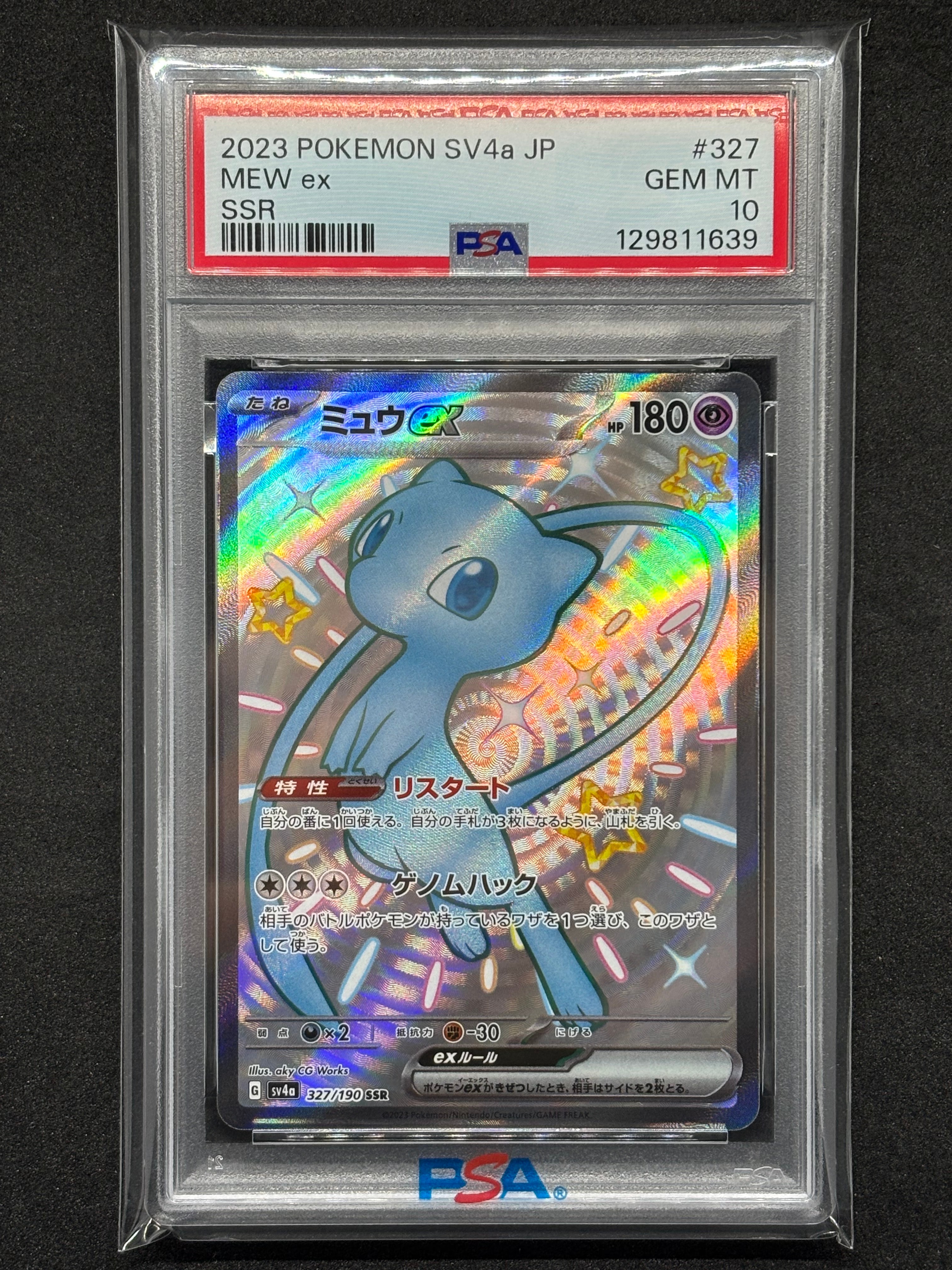 ミュウex SSR [SV4a 327/190](ハイクラスパック「シャイニートレジャーex」)