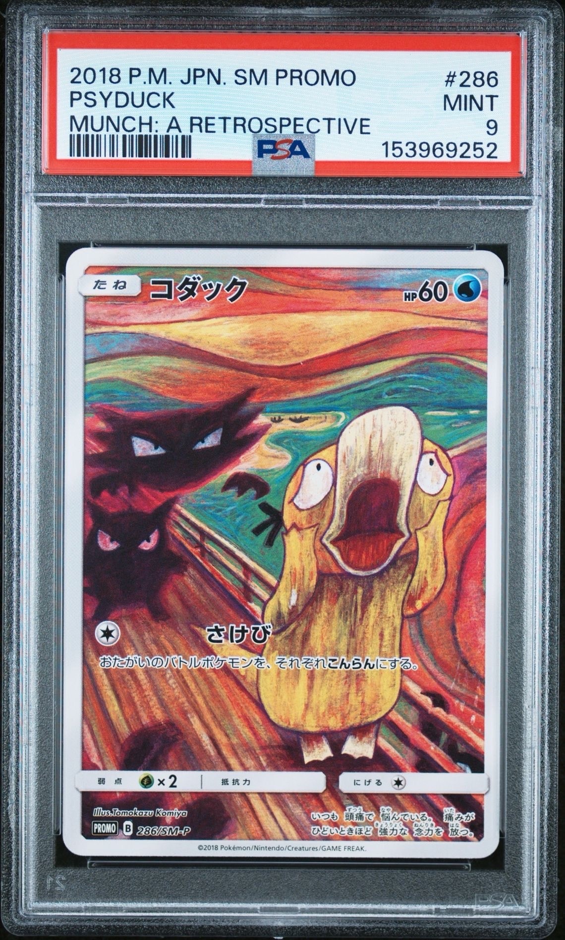 コダック：ムンク展×ポケモンカードゲーム PROMO SM-Pプロモカード コダック：ムンク展×ポケモンカードゲーム PROMO SM-Pプロモカード 2