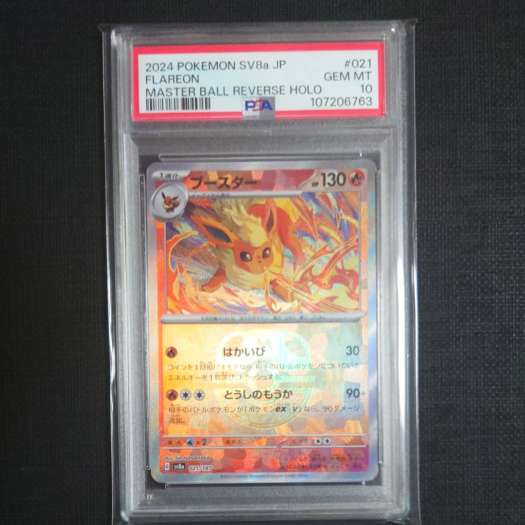 Flareon :Master Ball Mirror [SV8a 021/187](High Class Pack "Terastal Festival ex")
