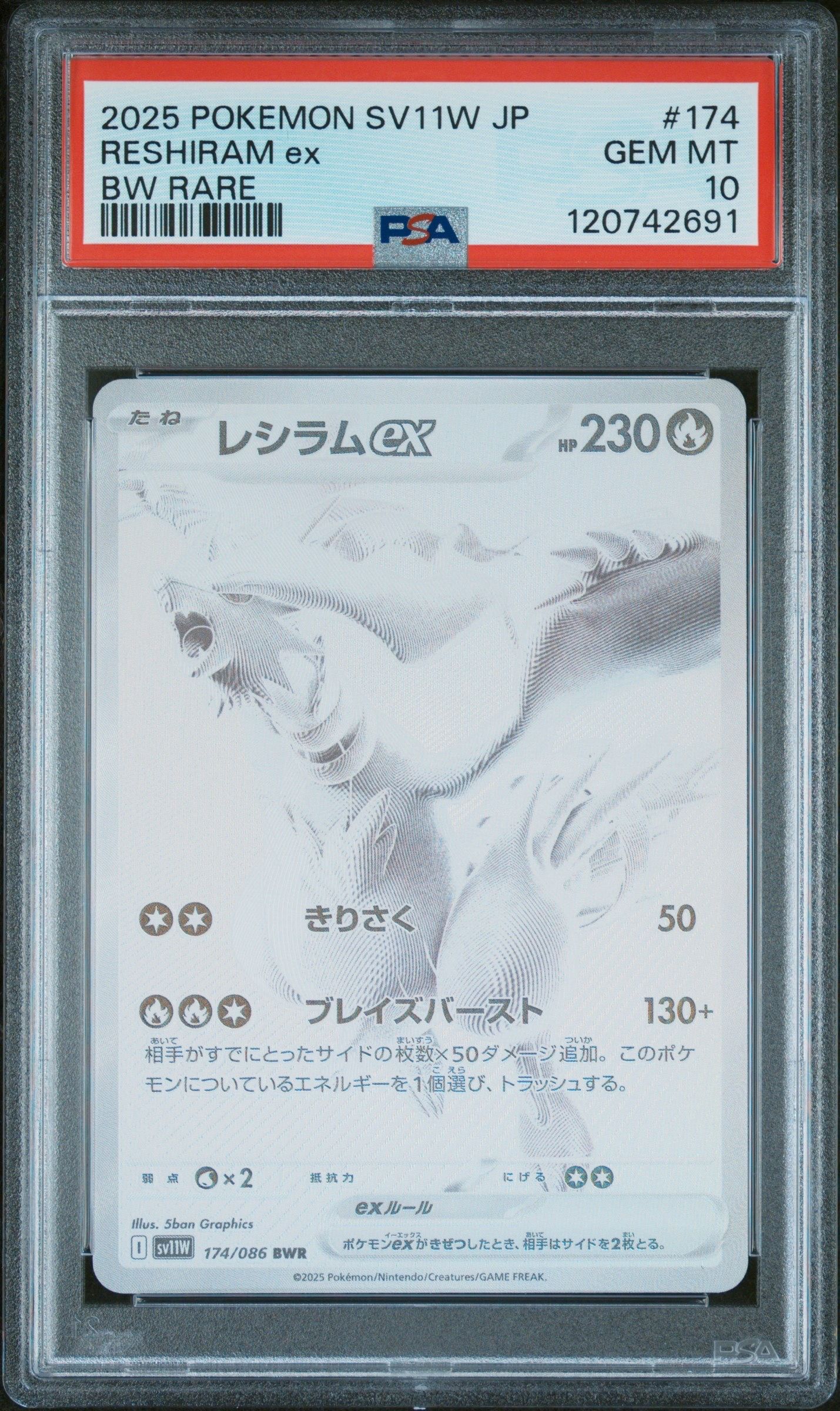 レシラムex BWR [SV11W 174/086](拡張パック「ホワイトフレア」)