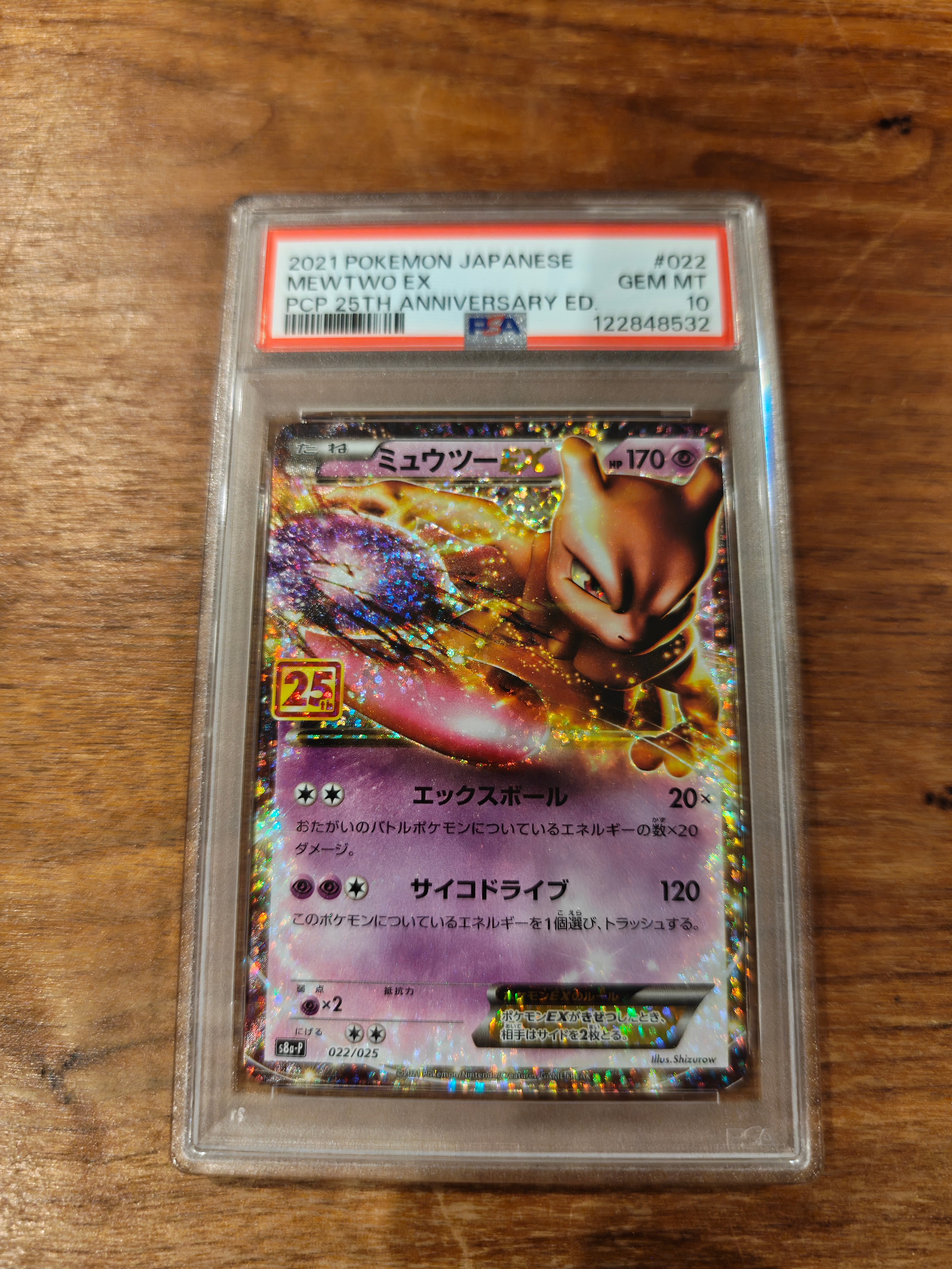 PSA10】ミュウツーEX: プロモ[S8a-P 022/025](プロモカードパック 25th