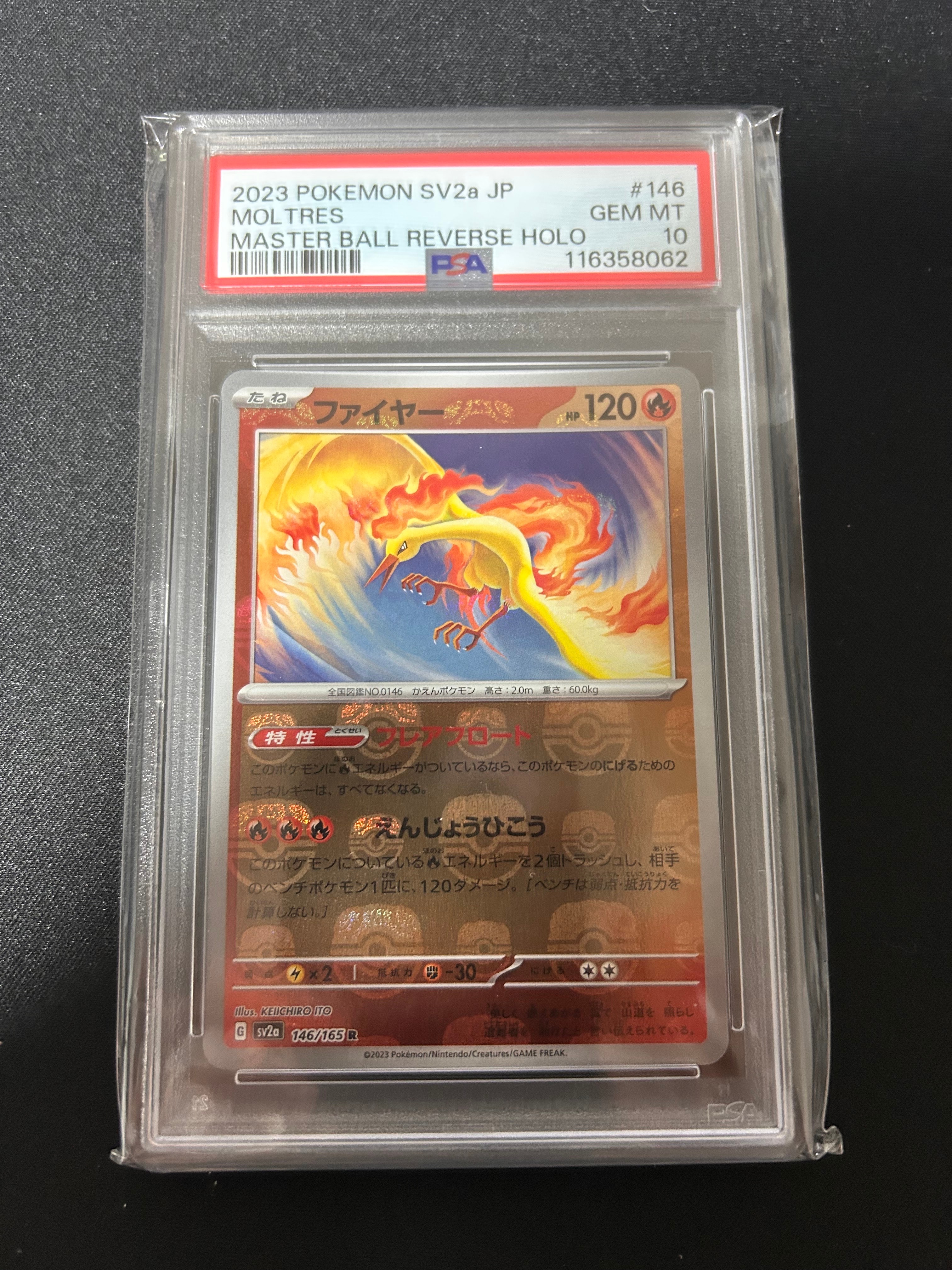 ファイヤー R: マスターボールミラー[SV2a 146/165](強化拡張パック「ポケモンカード151」)