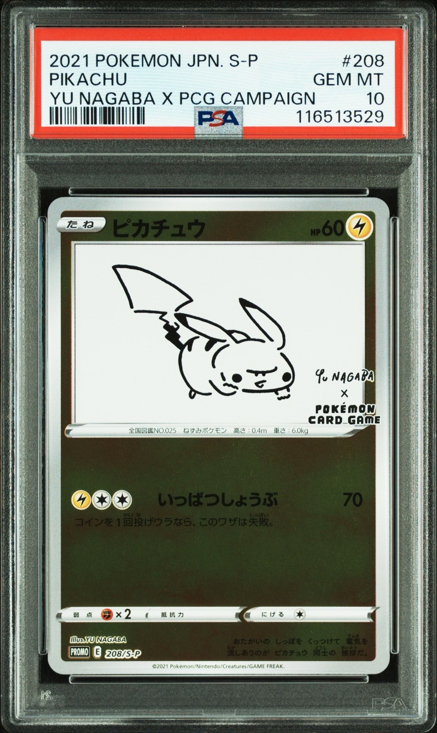 ピカチュウ:プロモ [S-P 208](「YU NAGABA×ポケモンカードゲーム」プロモーションカード「S-P」)