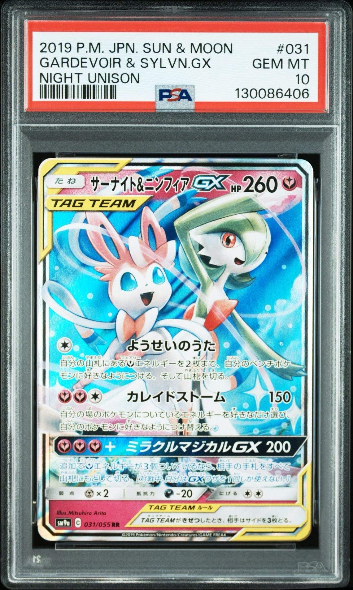 PSA10】サーナイト&ニンフィアGX RR [SM9a 031/055](強化拡張パック