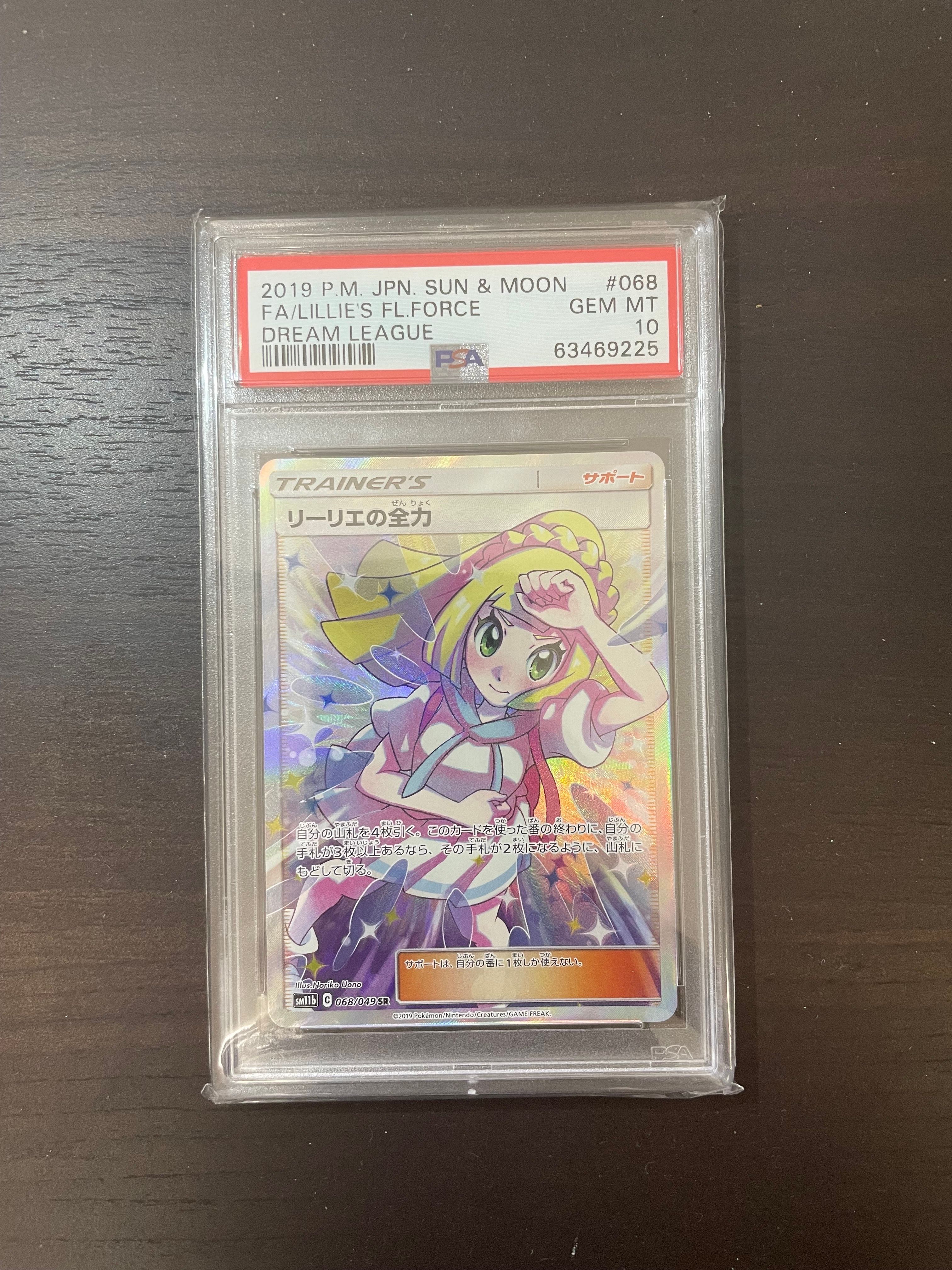 リーリエの全力 SR[SM11b 068/049](強化拡張パック「ドリームリーグ」)