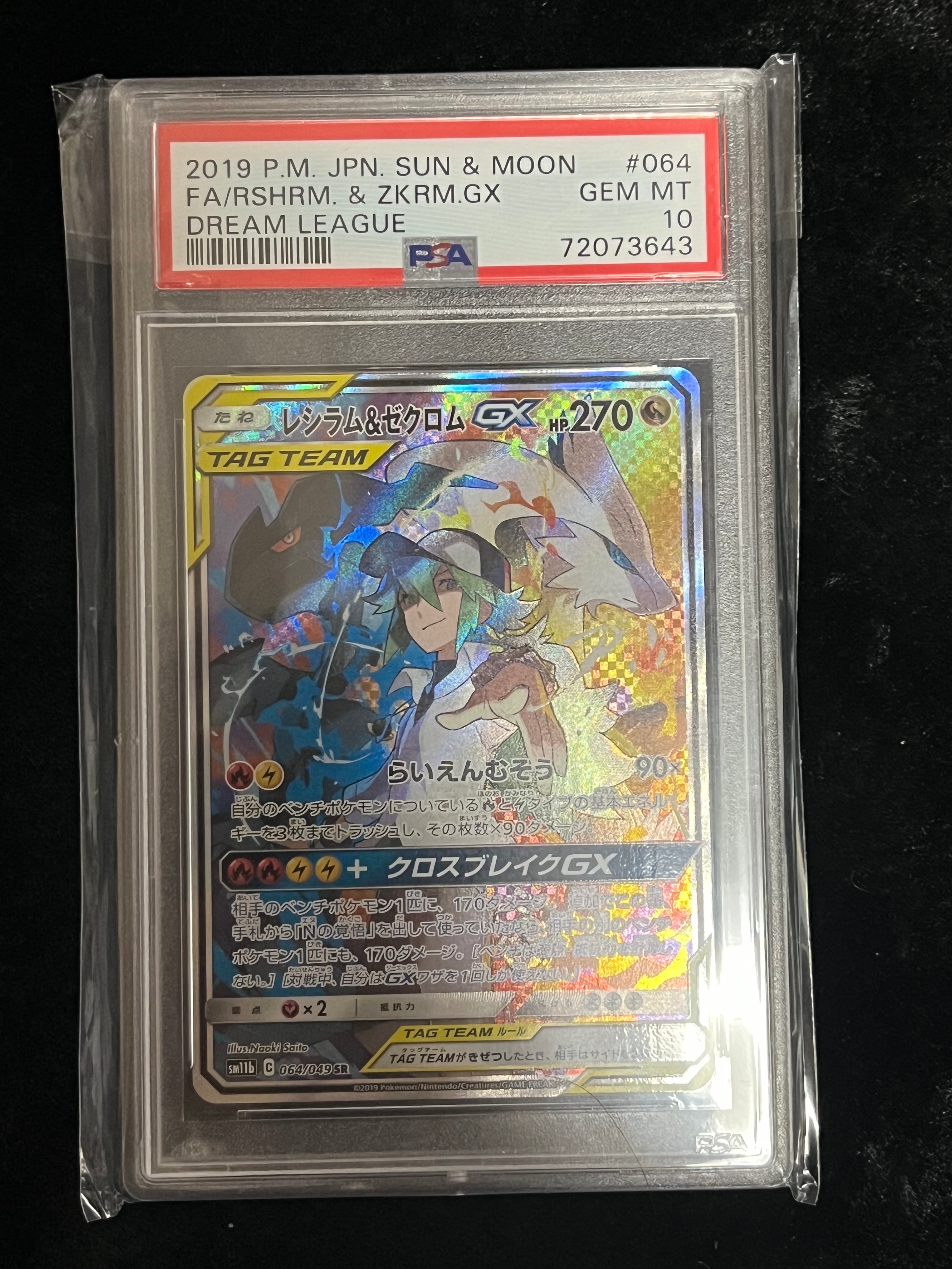 レシラム&ゼクロムGX (N) SR :SA [SM11b 064/049](強化拡張パック「ドリームリーグ」)
