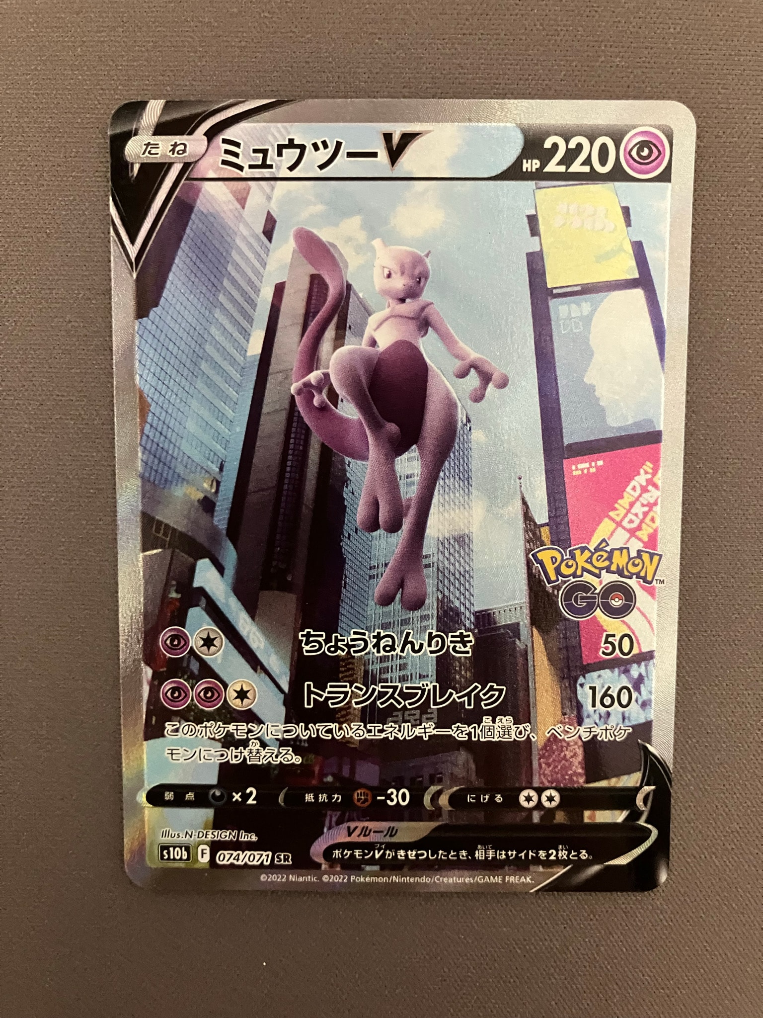 ミュウツーV SR: SA[S10b 074/071](強化拡張パック「Pokemon GO」)通販