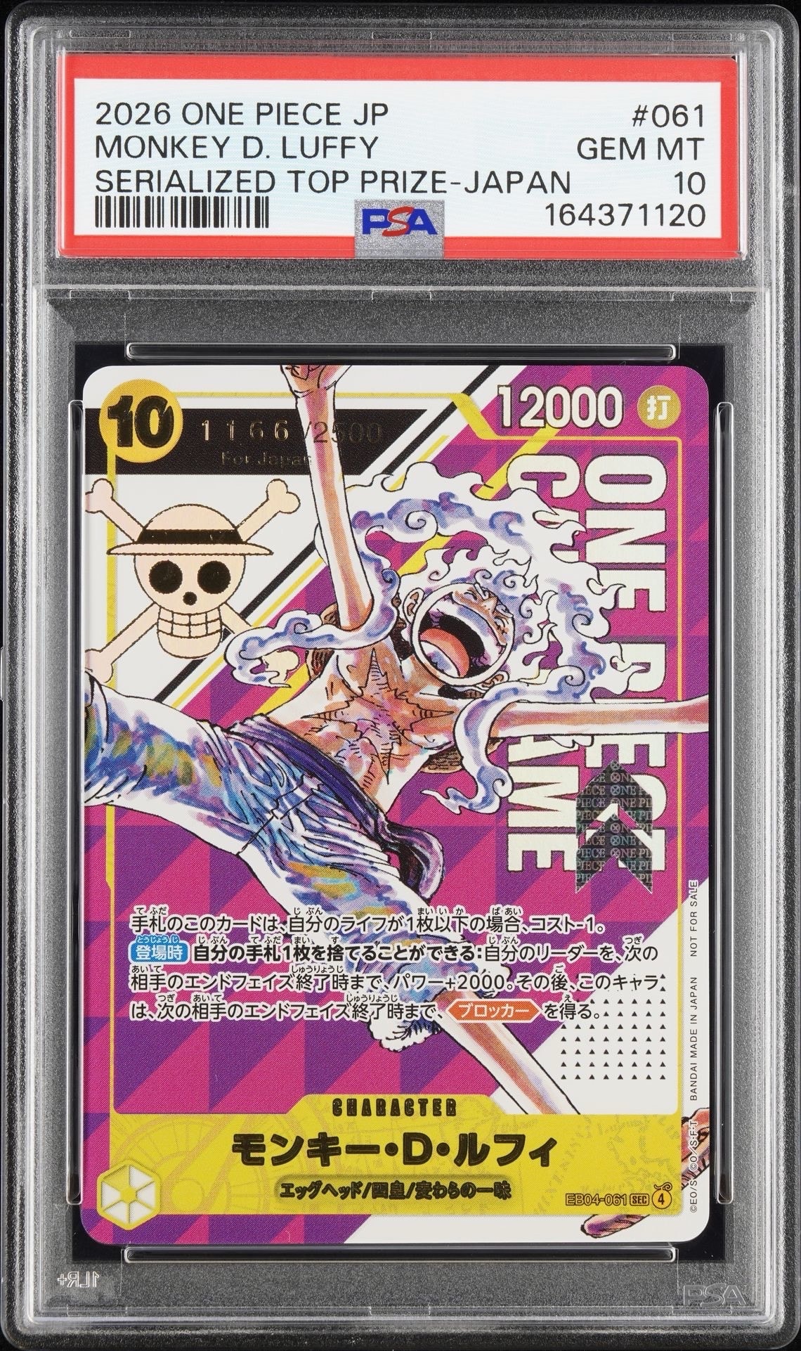 モンキー・D・ルフィ SEC :シリアルナンバー入り :優勝記念品 :開封済 [EB04-061](プロモーションカード「フラッグシップバトル」)