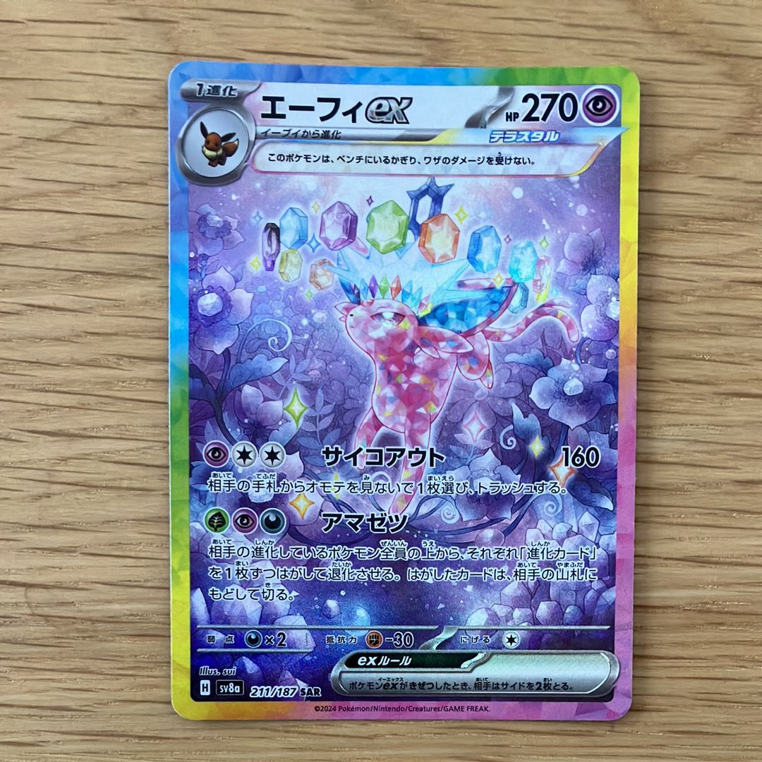エーフィex SAR [SV8a 211/187](ハイクラスパック「テラスタルフェスex」)