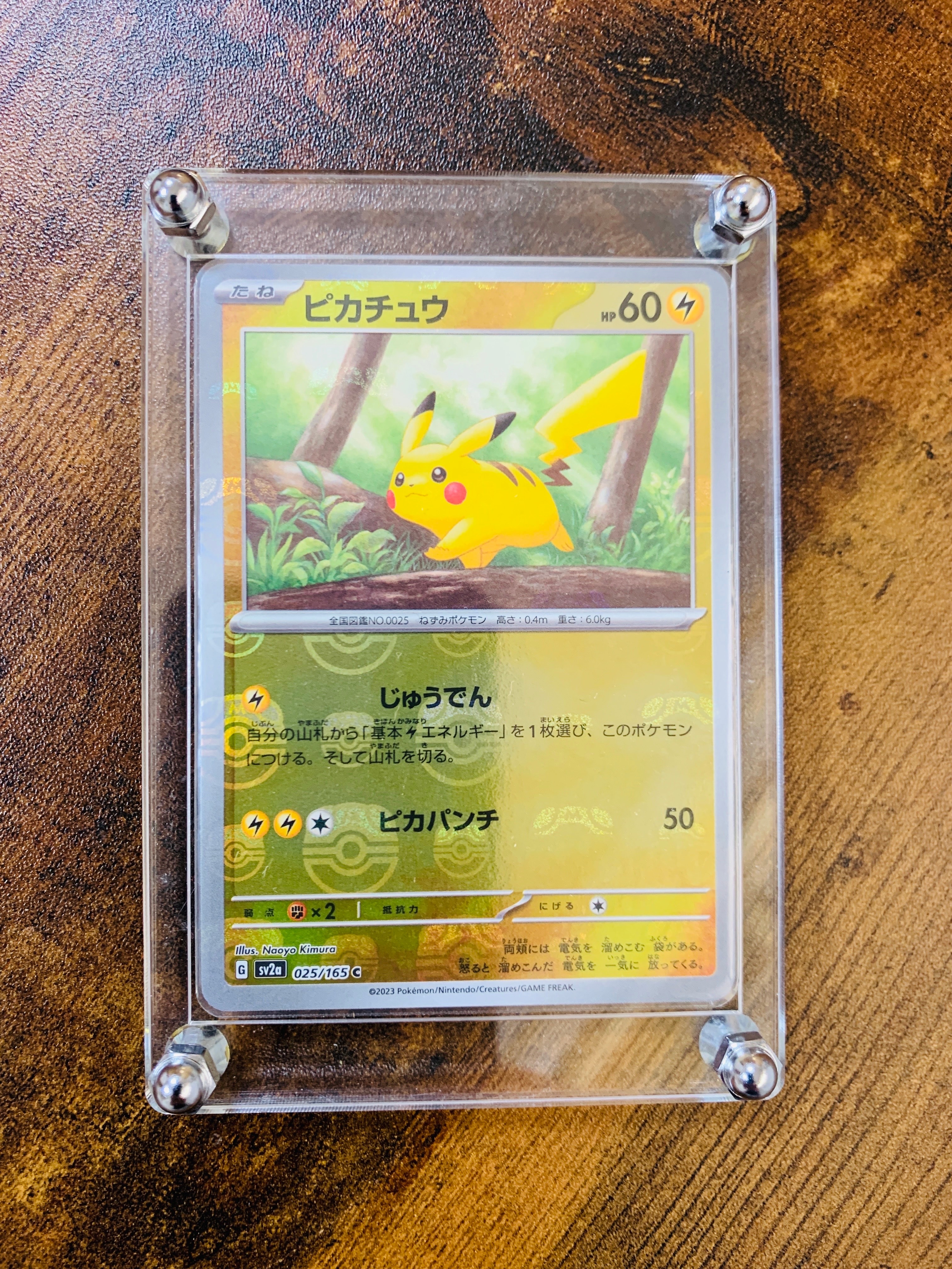 ピカチュウ C: マスターボールミラー (マスボピカチュウ) [SV2a 025/165](強化拡張パック「ポケモンカード151」)