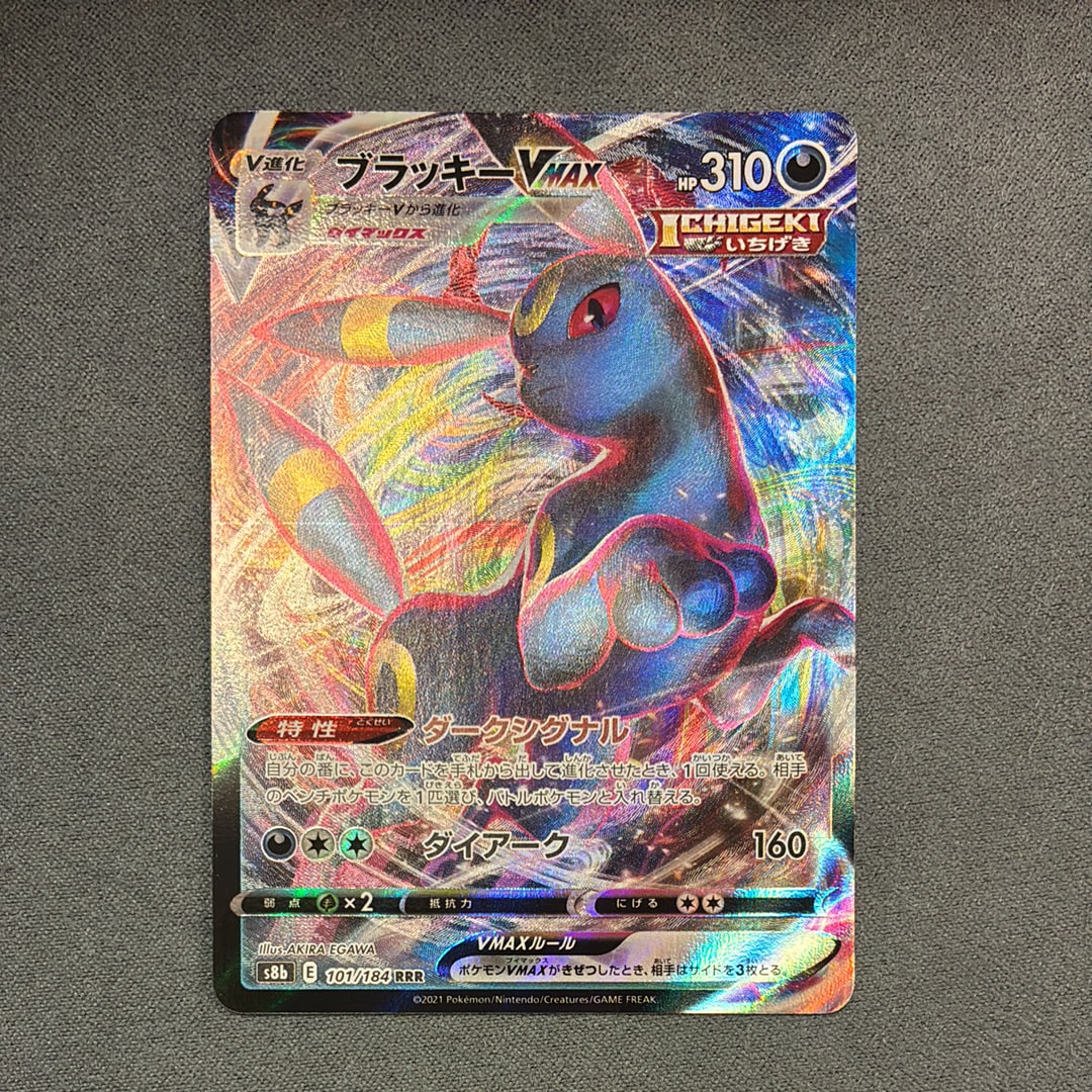 【PSA10】 ブラッキーvmax rrr 101/184 PSA10】ブラッキーVMAX RRR 101/184 s8b - メルカリ