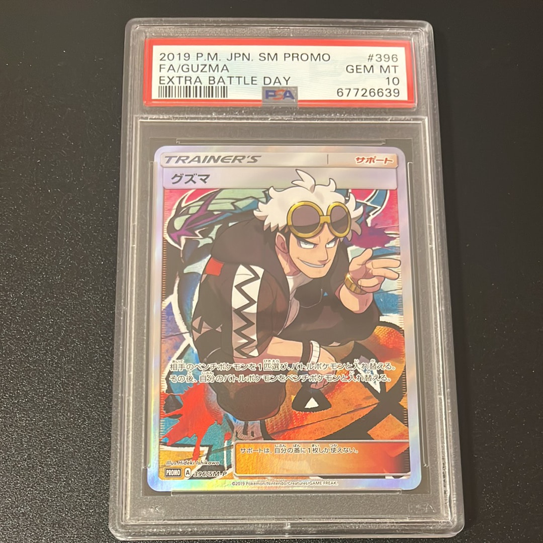グズマ エクストラバトルの日: プロモ[SM-P 396](プロモーションカード