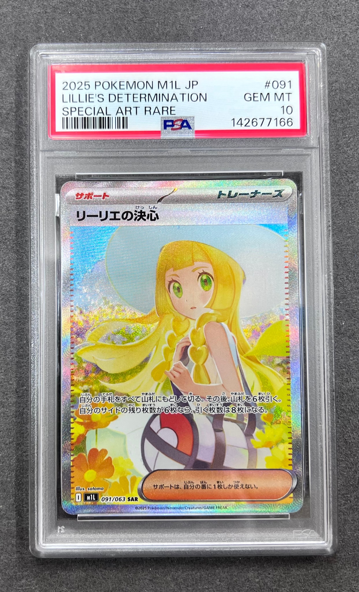 PSA10】リーリエの決心 SAR [M1L 091/063](拡張パック「メガブレイブ