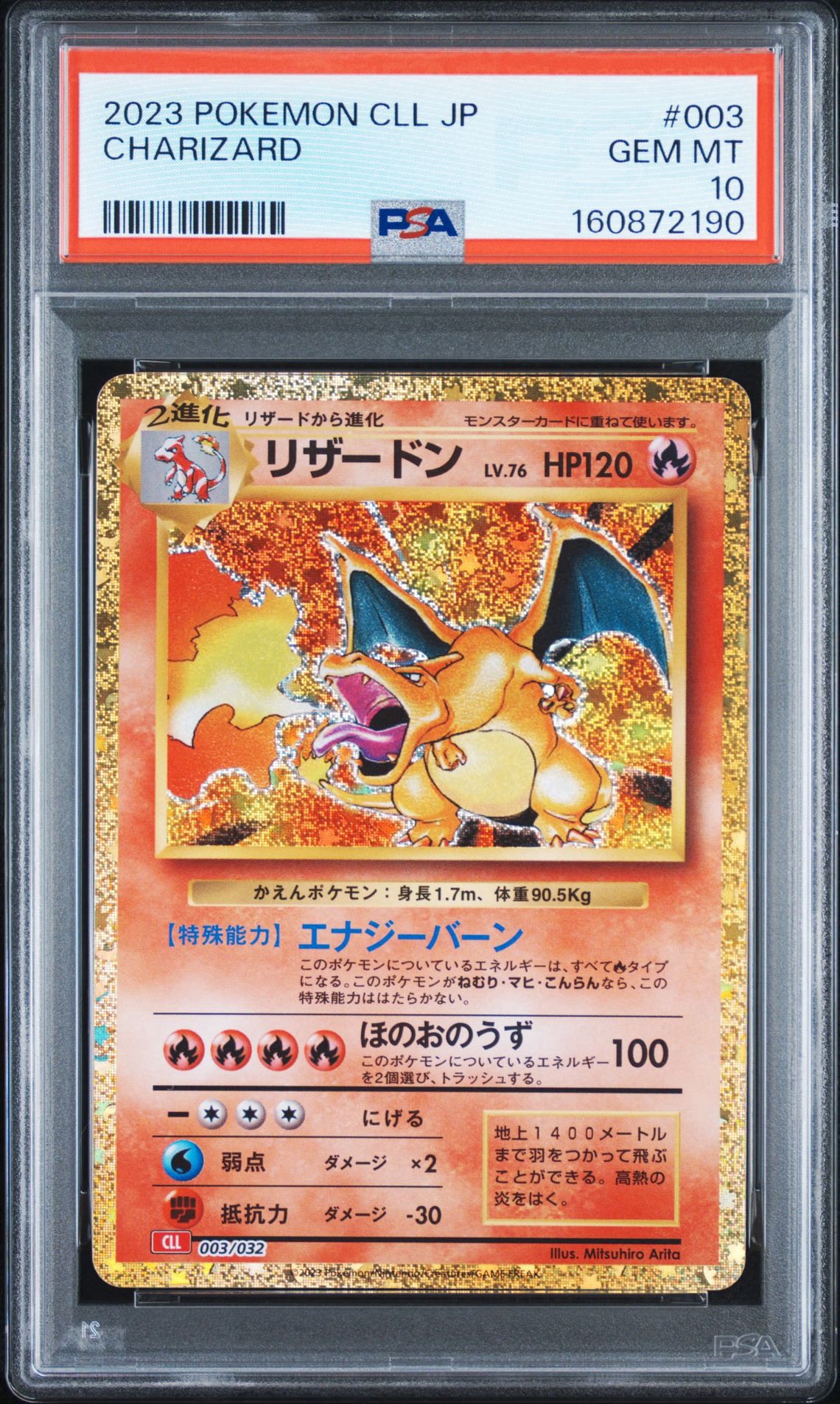 PSA10】リザードン [CLL 003/032](ポケモンカードゲーム Classic) 4枚