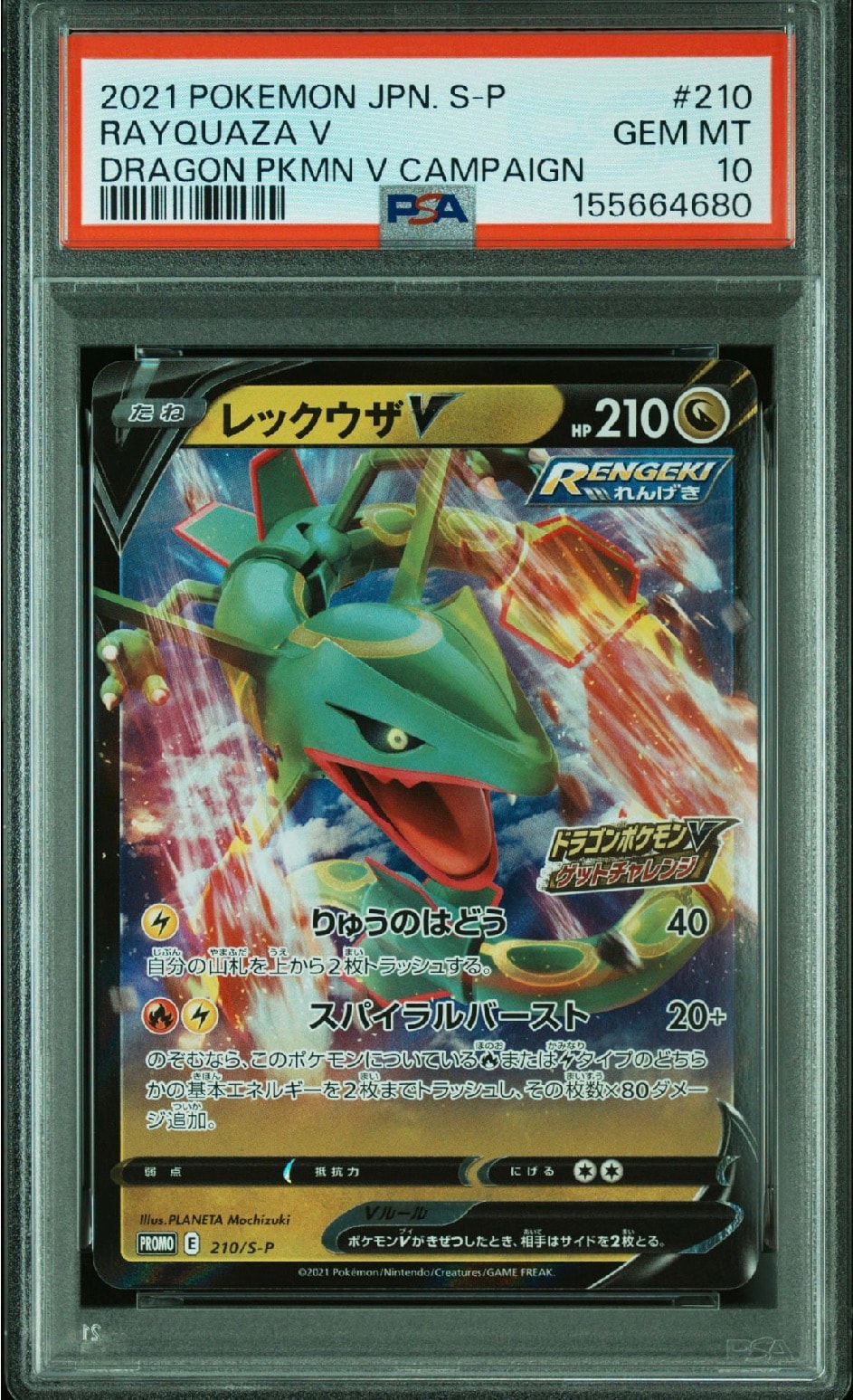 Rayquaza V - 210/S-P