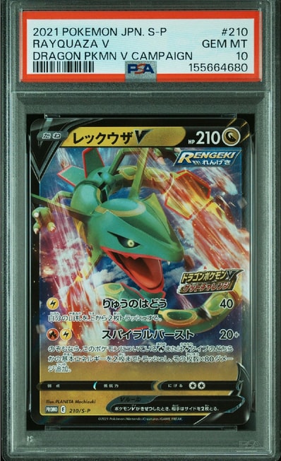 レックウザ 003/S-P プロモ PSA10 PSA10鑑定済〕レックウザ【P】{003/S-P} レックウザ 003/S-P プロモ PSA10 PSA10鑑定済〕レックウザ【P】{003/S-P}