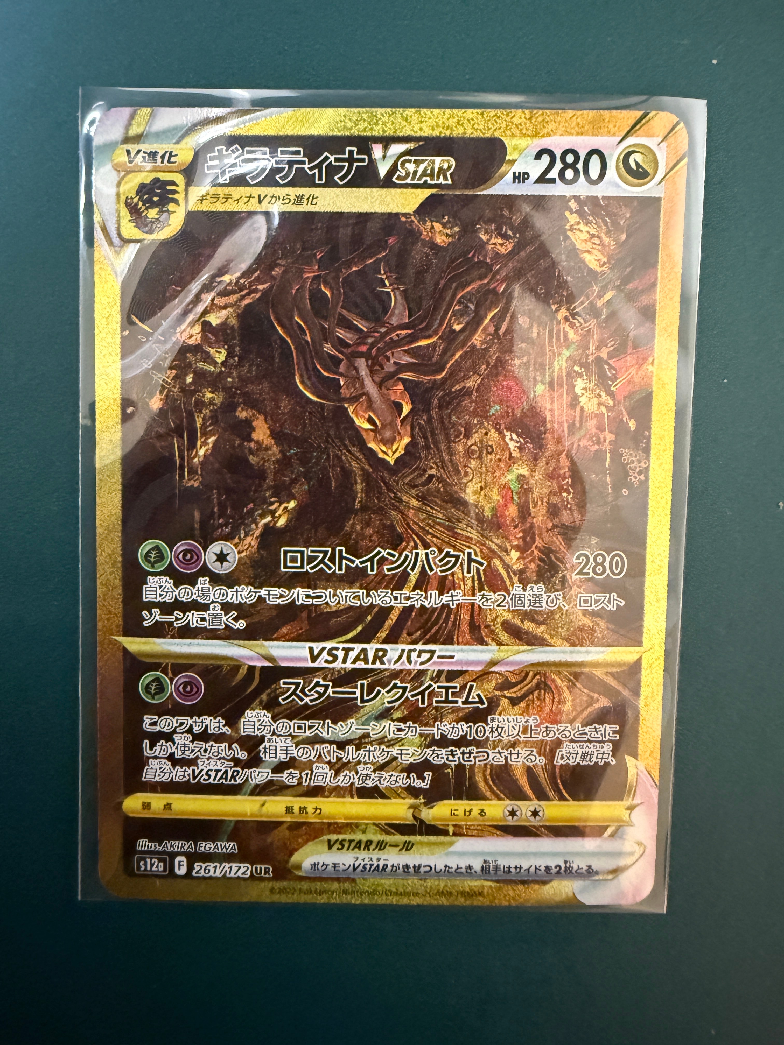 ギラティナVSTAR UR[s12a 261/172](ハイクラスパック「VSTARユニバース」)