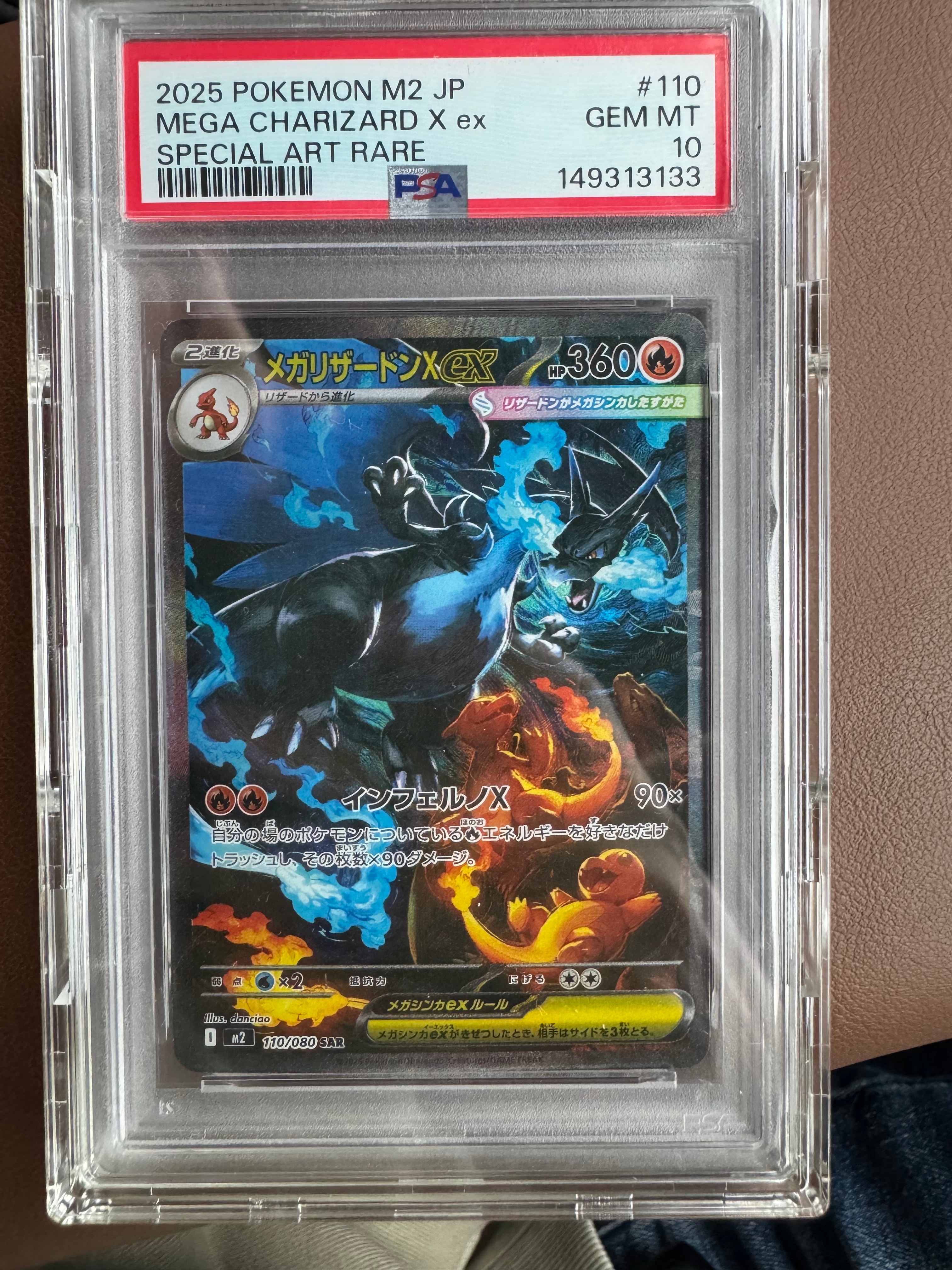 メガリザードンXex SAR [M2 110/080](拡張パック「インフェルノX」)