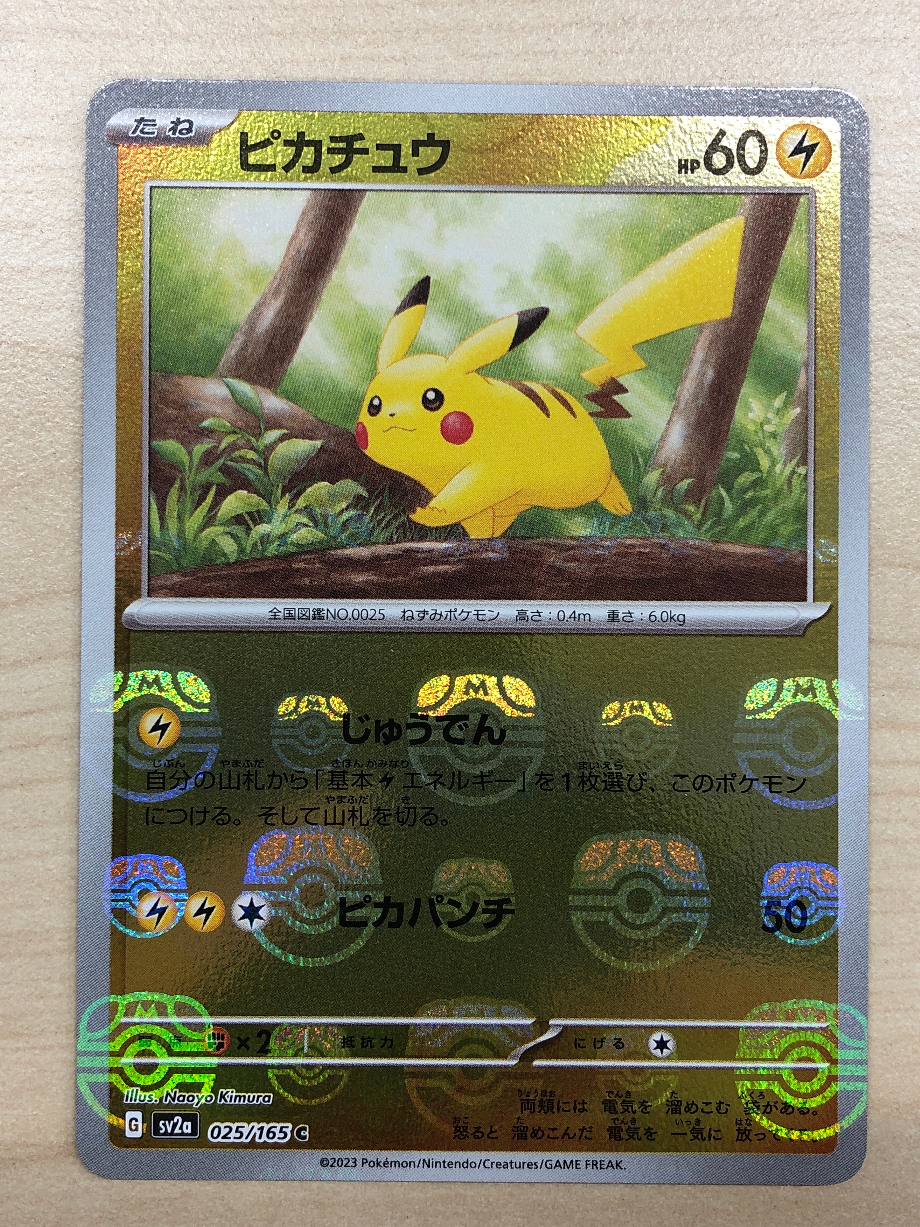 ピカチュウ C: マスターボールミラー (マスボピカチュウ) [SV2a 025/165](強化拡張パック「ポケモンカード151」)