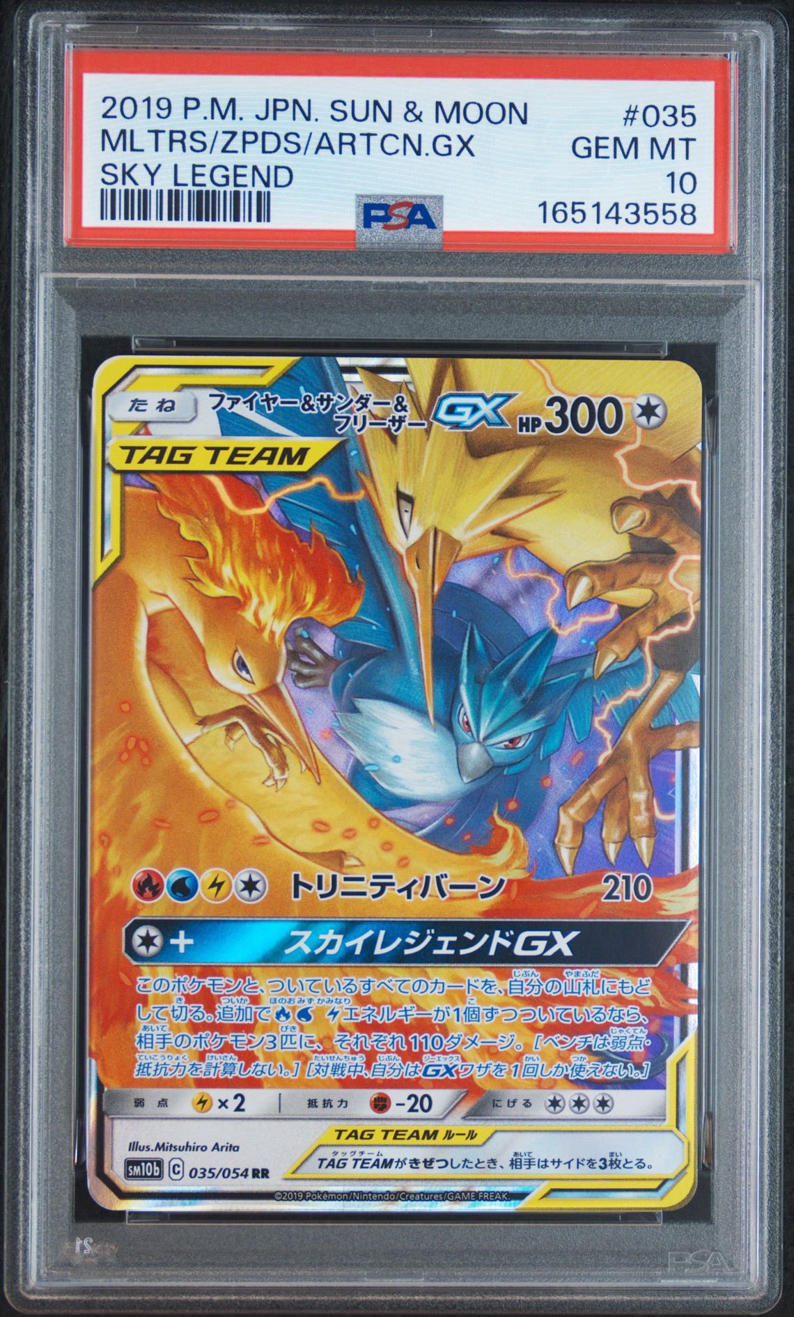 ファイヤー&サンダー&フリーザーGX RR [SM10b 035/054](強化拡張パック「スカイレジェンド」)