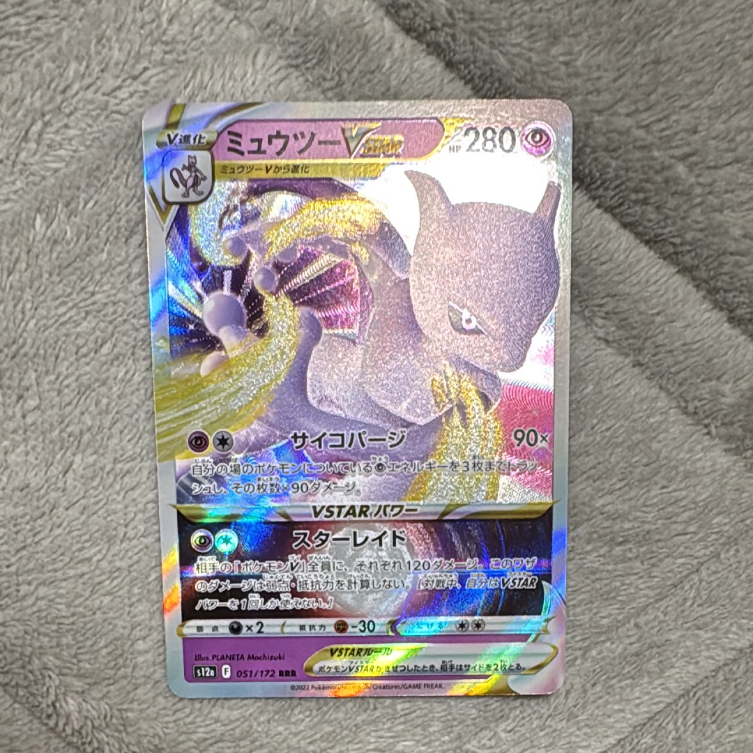 PSA10】ミュウツーVSTAR RRR[s12a 051/172](ハイクラスパック「VSTAR