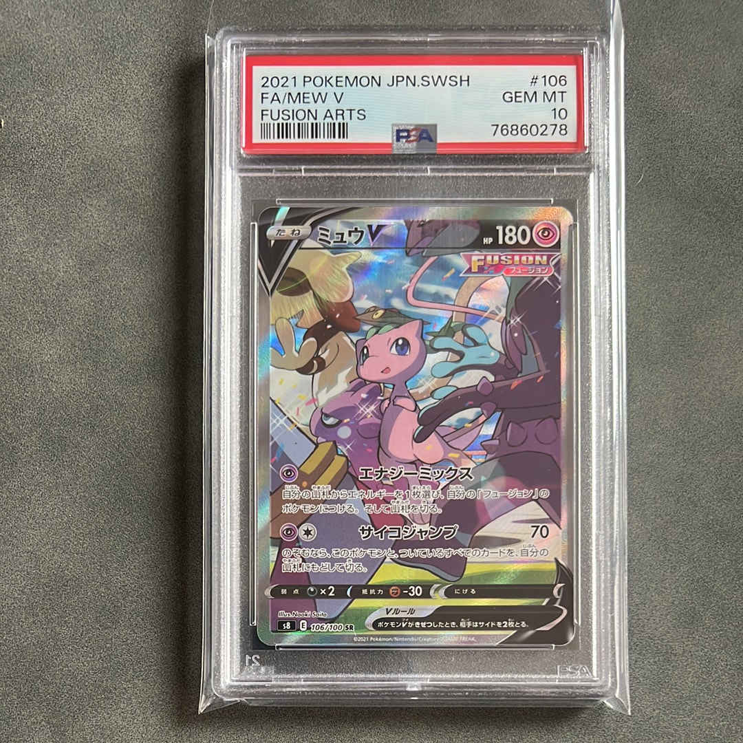 ミュウV SR: SA[S8 106/100](拡張パック「フュージョンアーツ」)