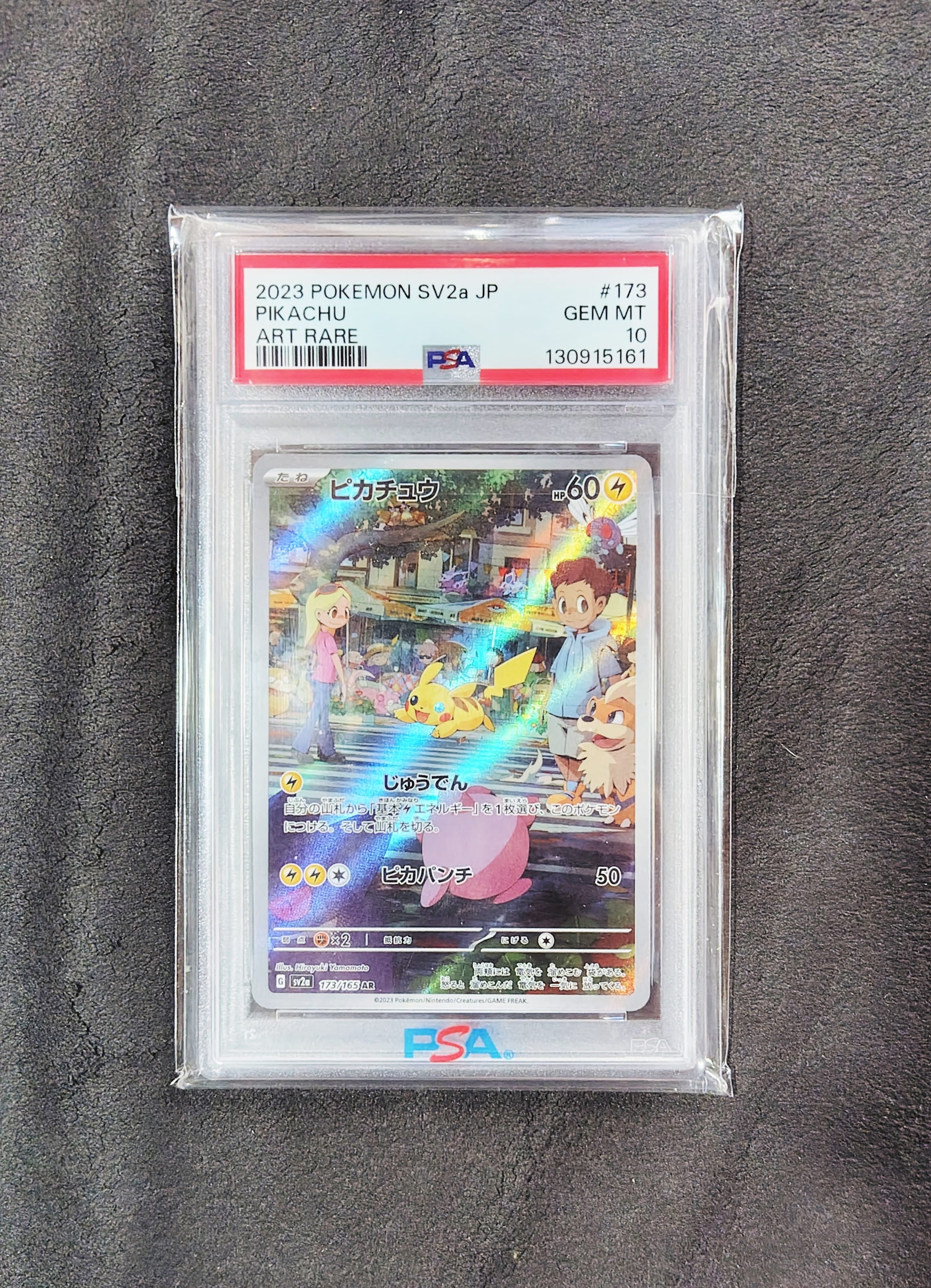 ピカチュウ AR[SV2a 173/165](強化拡張パック「ポケモンカード151」)