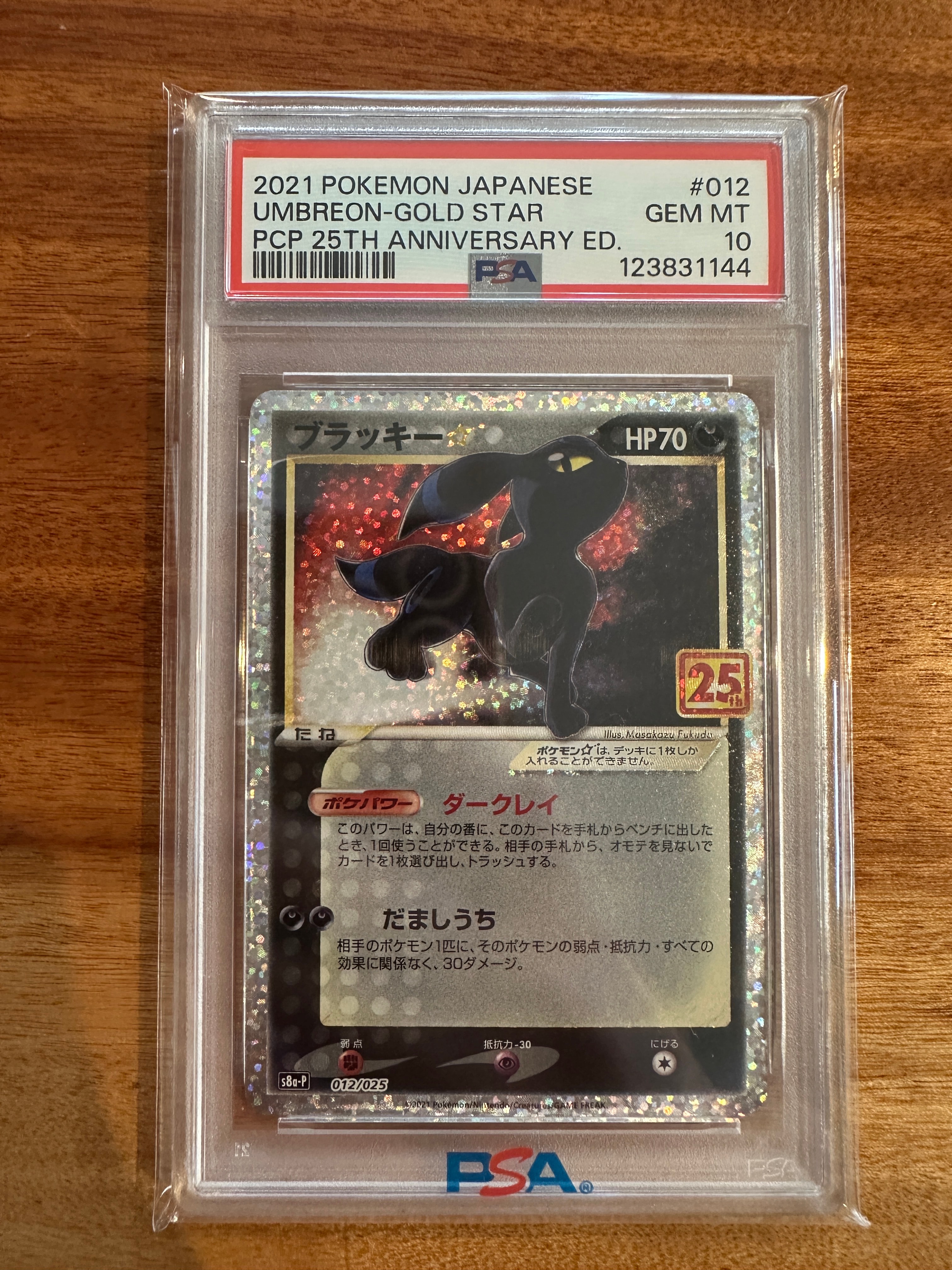 ブラッキー☆: プロモ[S8a-P 012/025](プロモカードパック 25th