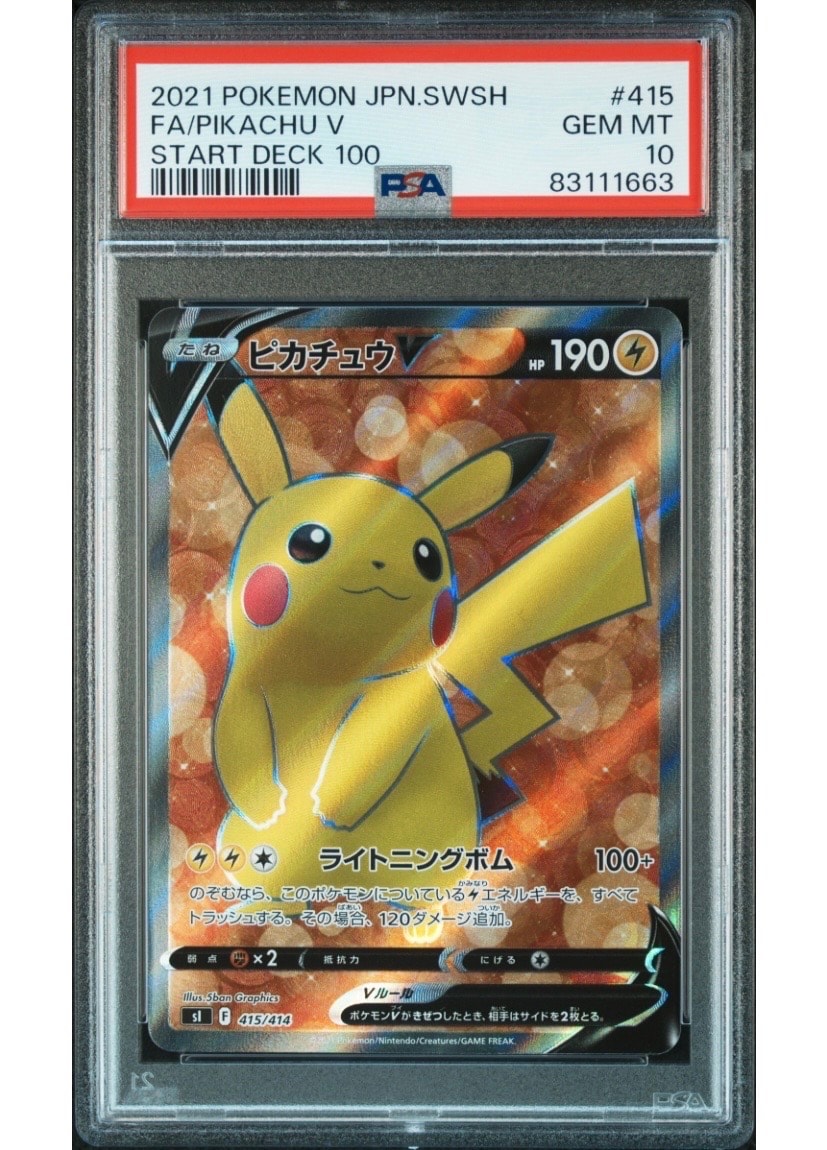 ピカチュウV [SI 415/414](スタートデッキ100)の新品/中古フリマ(通販