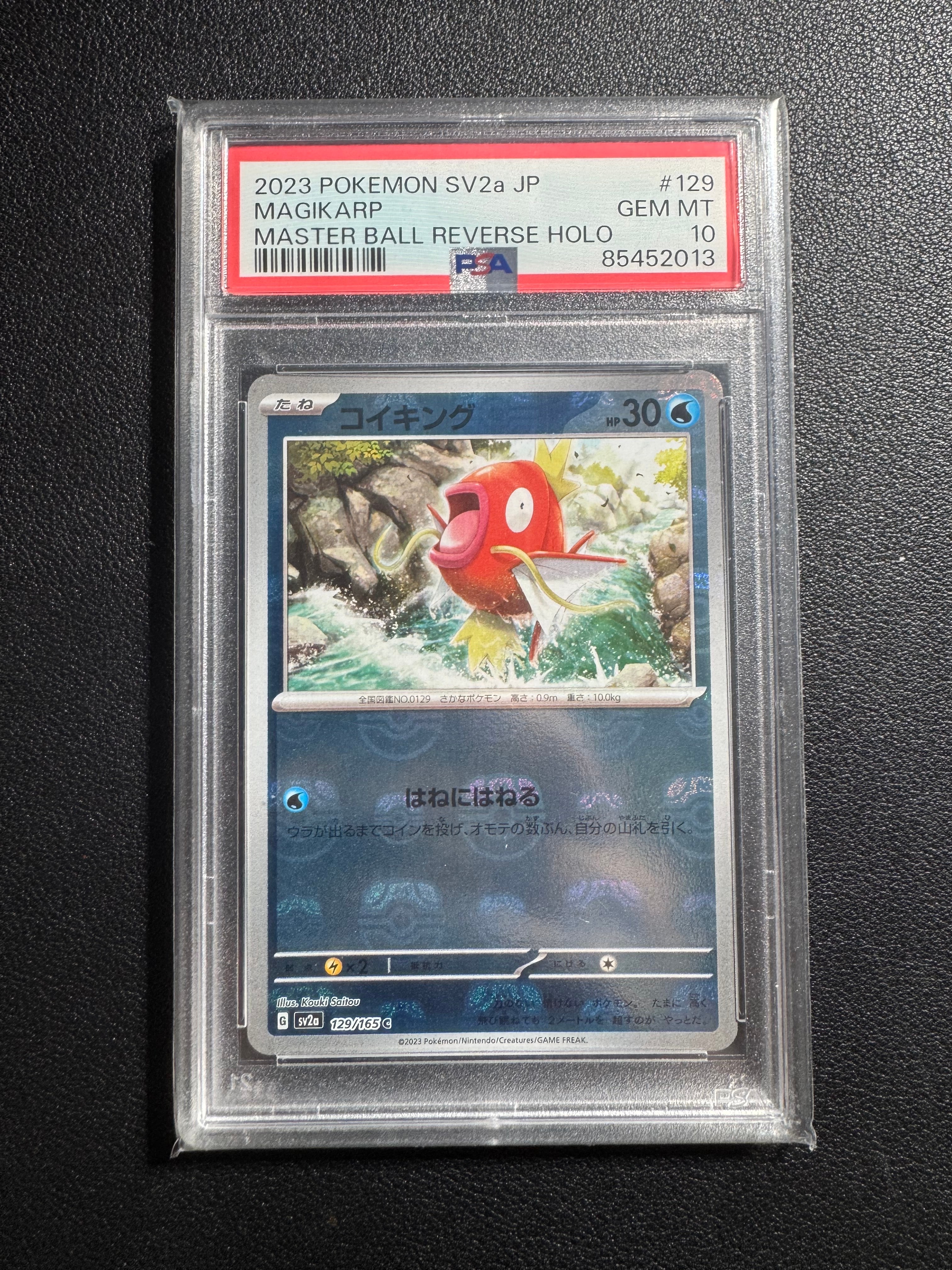 コイキング C: マスターボールミラー[SV2a 129/165](強化拡張パック「ポケモンカード151」)