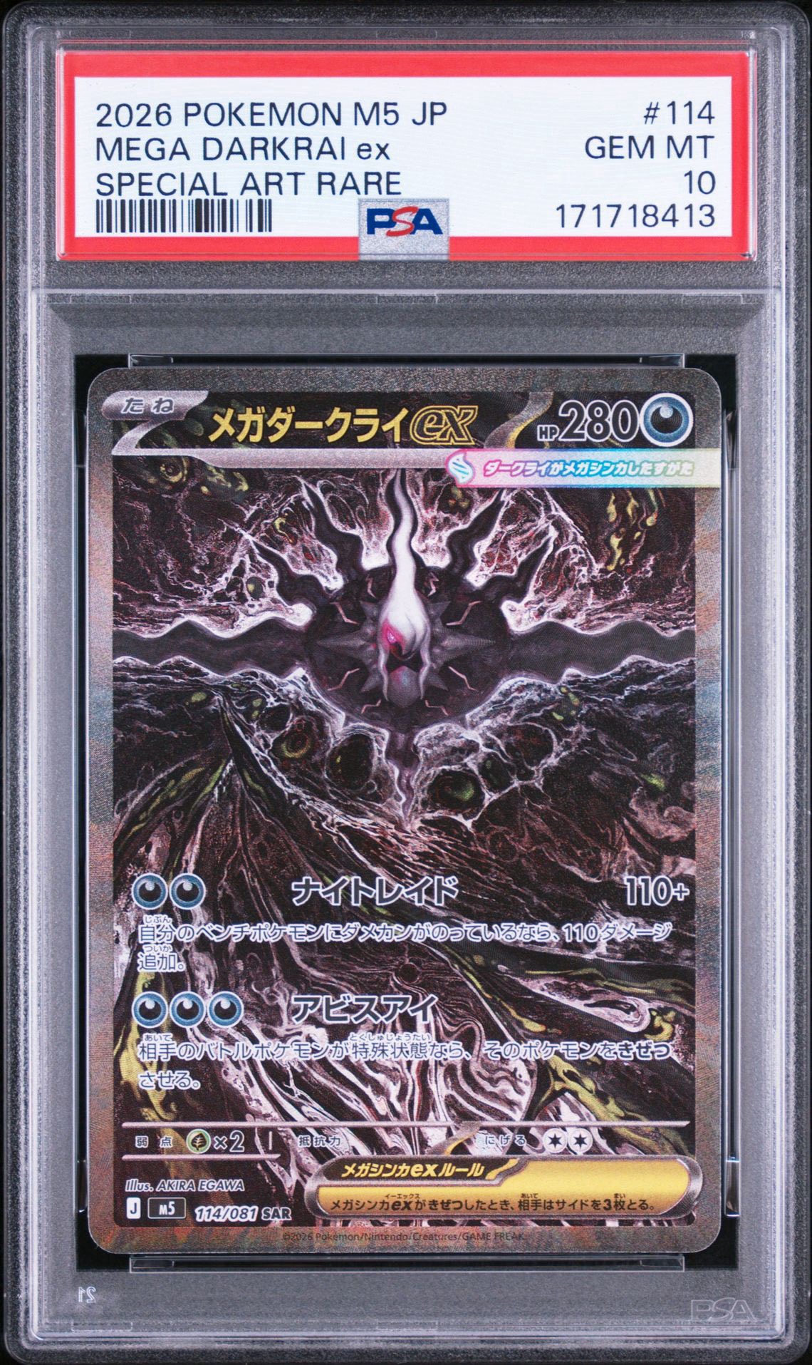 メガダークライex SAR [M5 114/081](拡張パック「アビスアイ」)通販