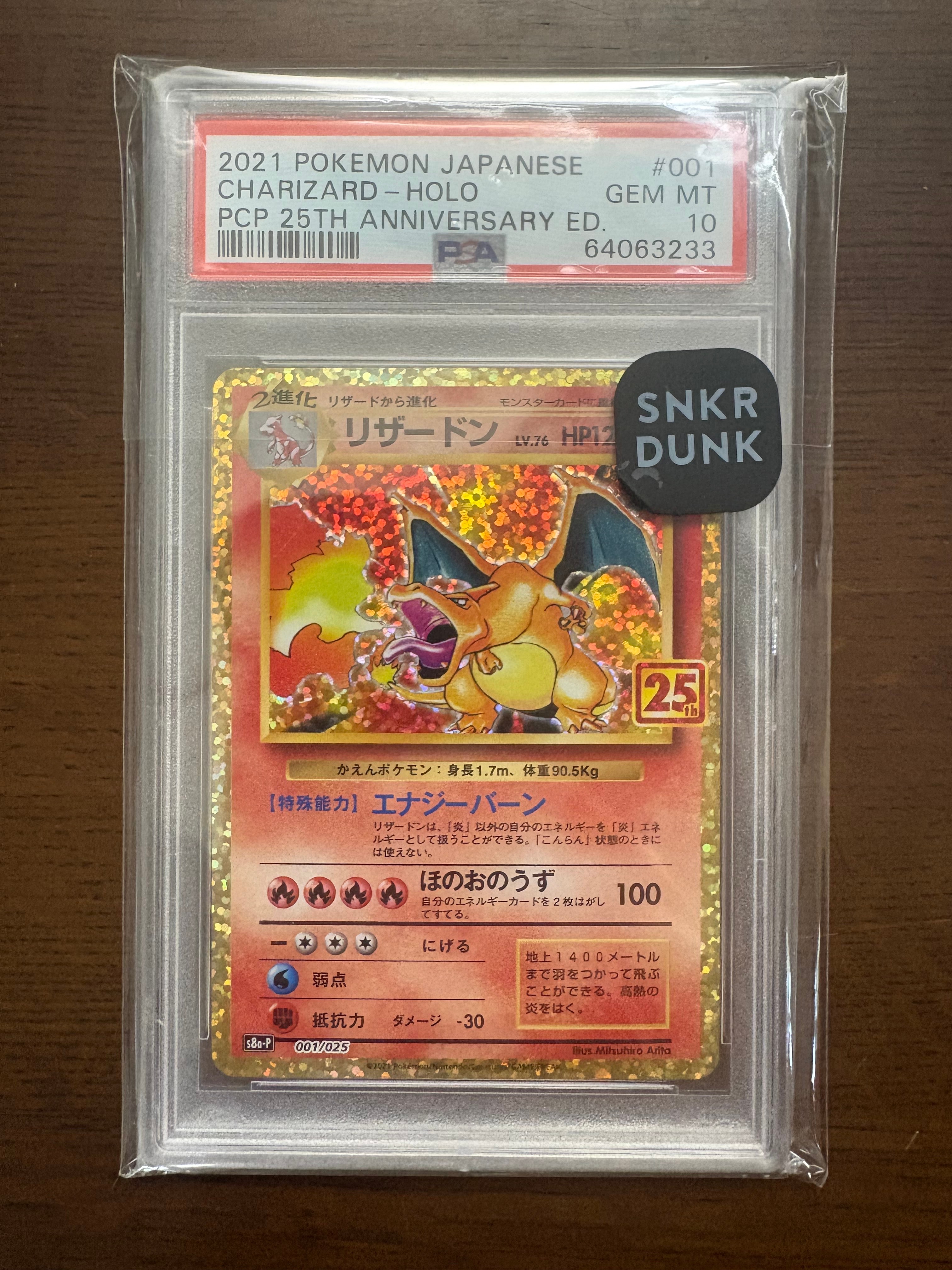 リザードン: プロモ[S8a-P 001/025](プロモカードパック 25th