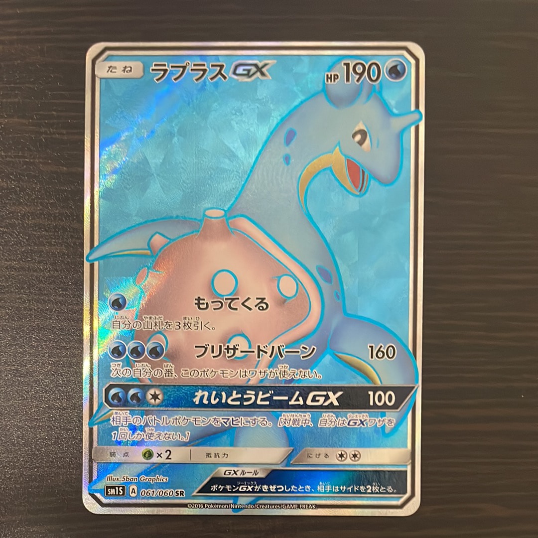 ラプラスGX SR[SM1S 061/060](拡張パック「コレクション サン」)の新品