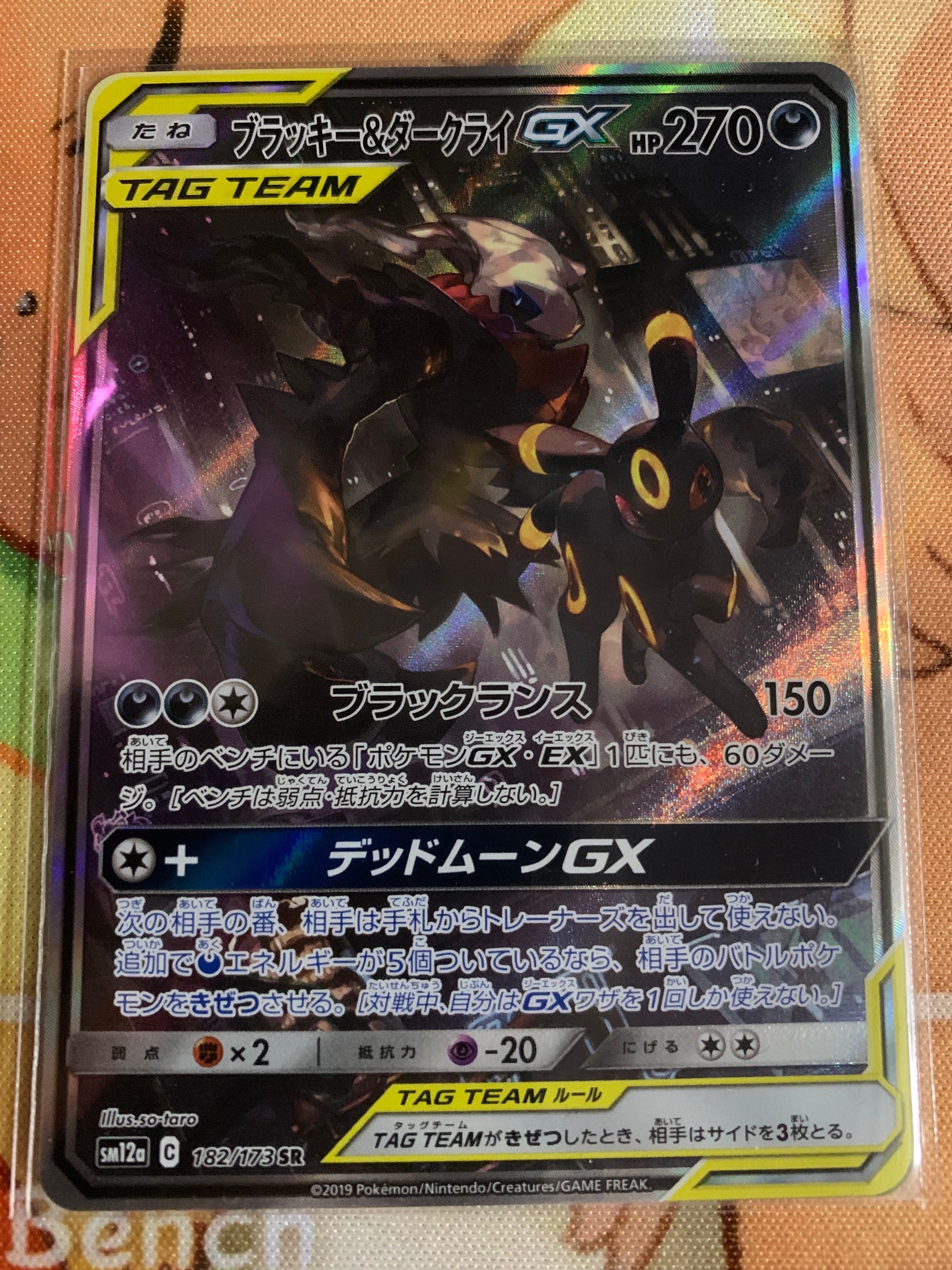 ブラッキー&ダークライGX SR: SA[SM12a 182/173](ハイクラスパック「TAG TEAM GX タッグオールスターズ」)