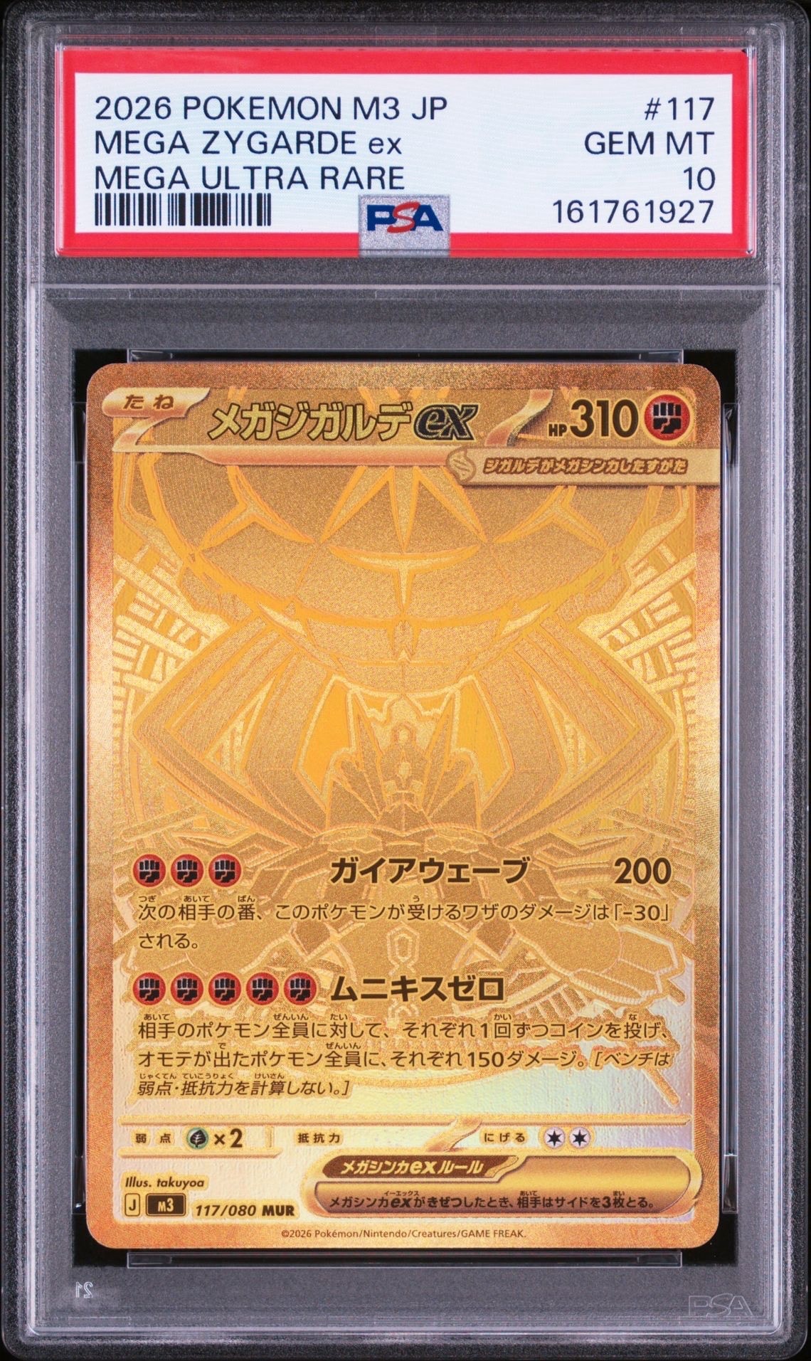 メガジガルデex MUR [M3 117/080](拡張パック「ムニキスゼロ」)