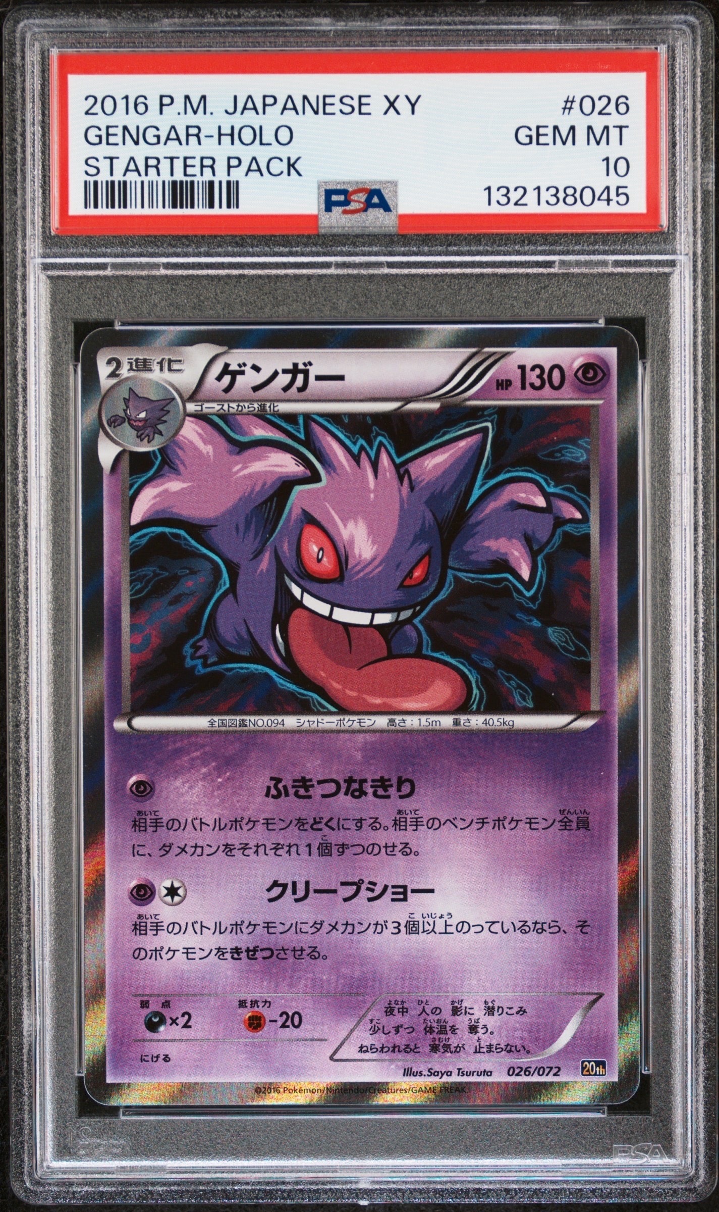 ゲンガー [XY-20th 026/072](ポケットモンスターカードゲーム
