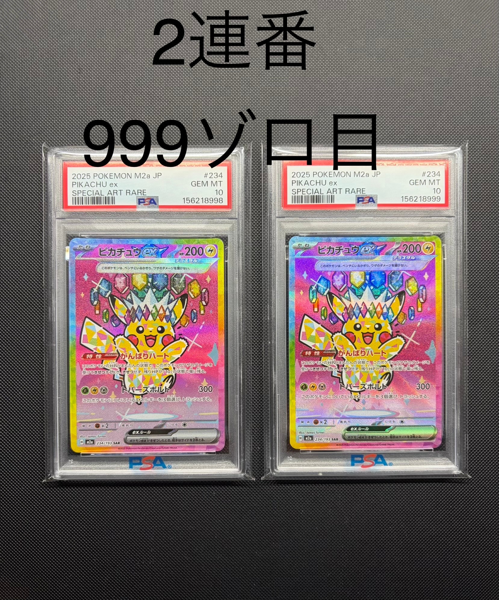 ピカチュウex SAR [M2a 234/193](ハイクラスパック「MEGAドリームex」)