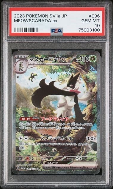 マスカーニャex SAR[SV1a 096/073](スカーレット&バイオレット 拡張パック「トリプレットビート」)