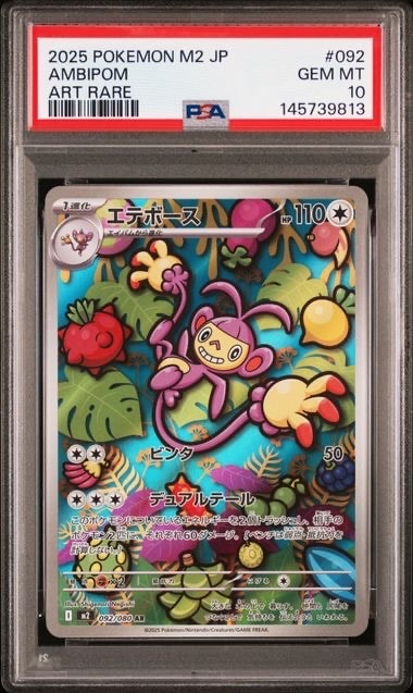 PSA10】エテボース AR [M2 092/080](拡張パック「インフェルノX」) 1枚