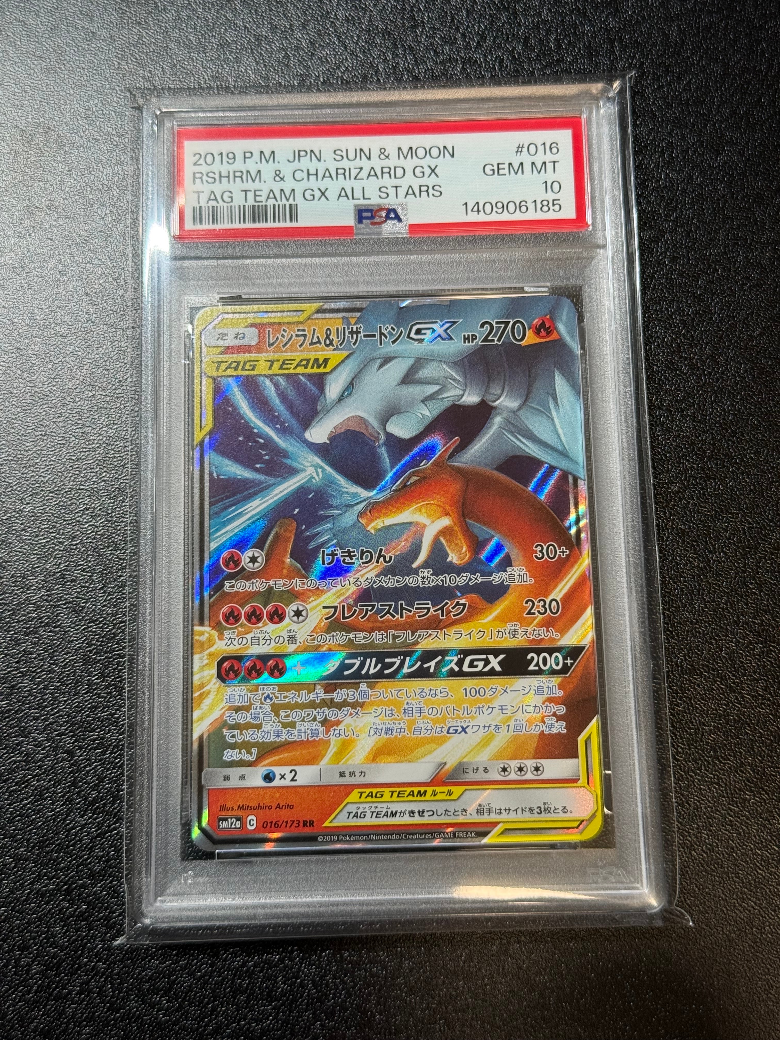 レシラム&リザードンGX RR [SM12a 016/173](ハイクラスパック「TAG TEAM GX タッグオールスターズ」)