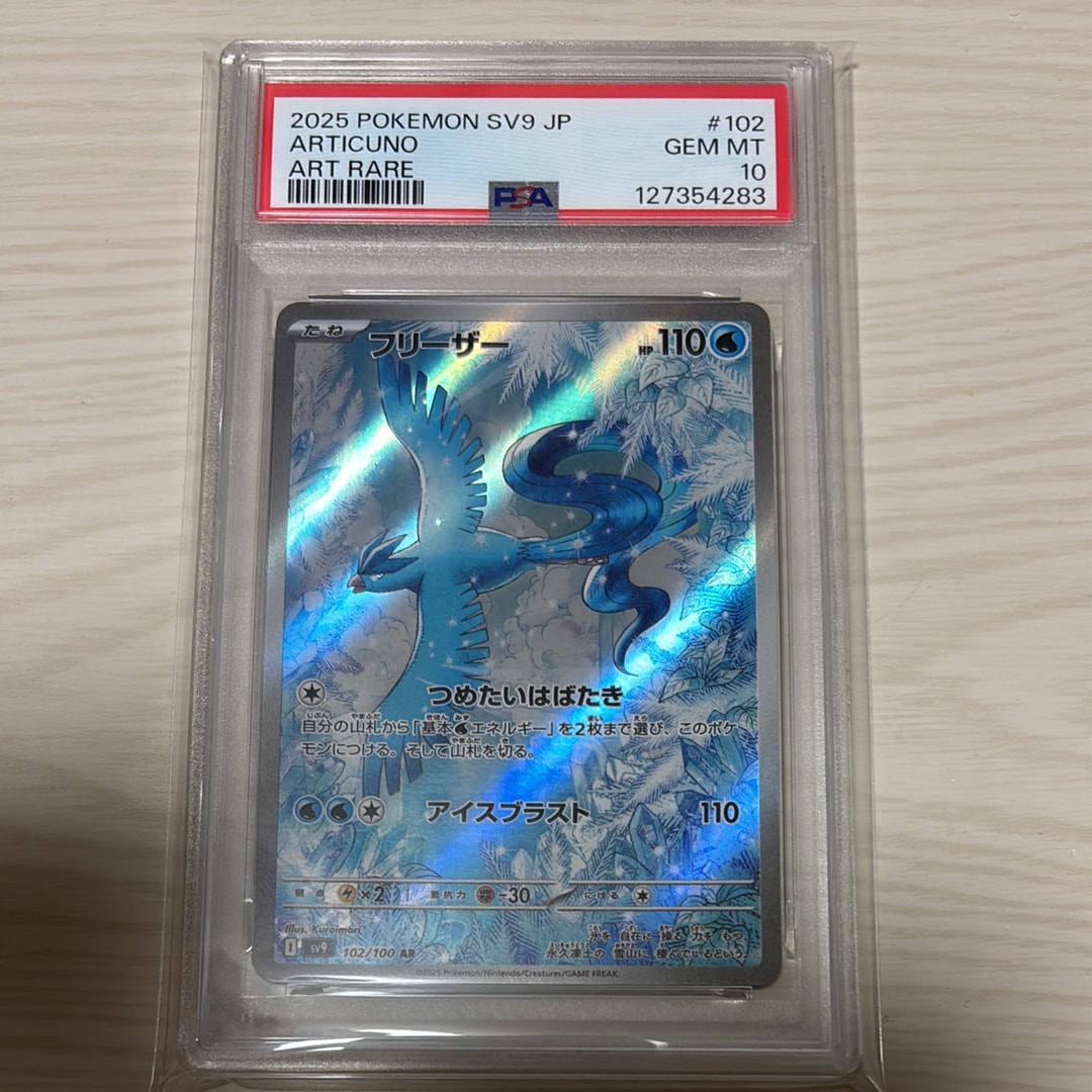 フリーザー AR [SV9 102/100](拡張パック「バトルパートナーズ」)