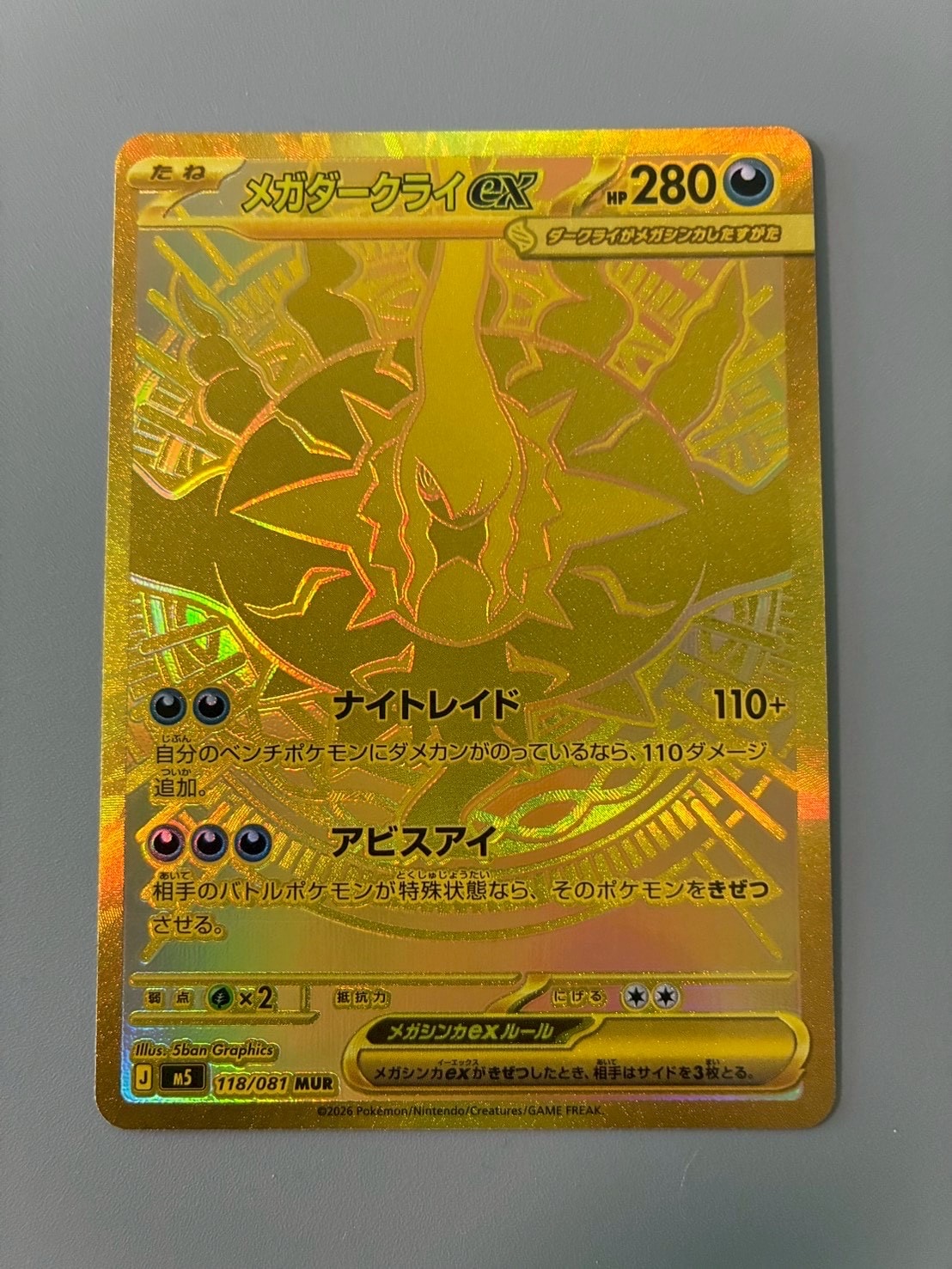 PSA10】メガダークライex MUR [M5 118/081](拡張パック「アビスアイ