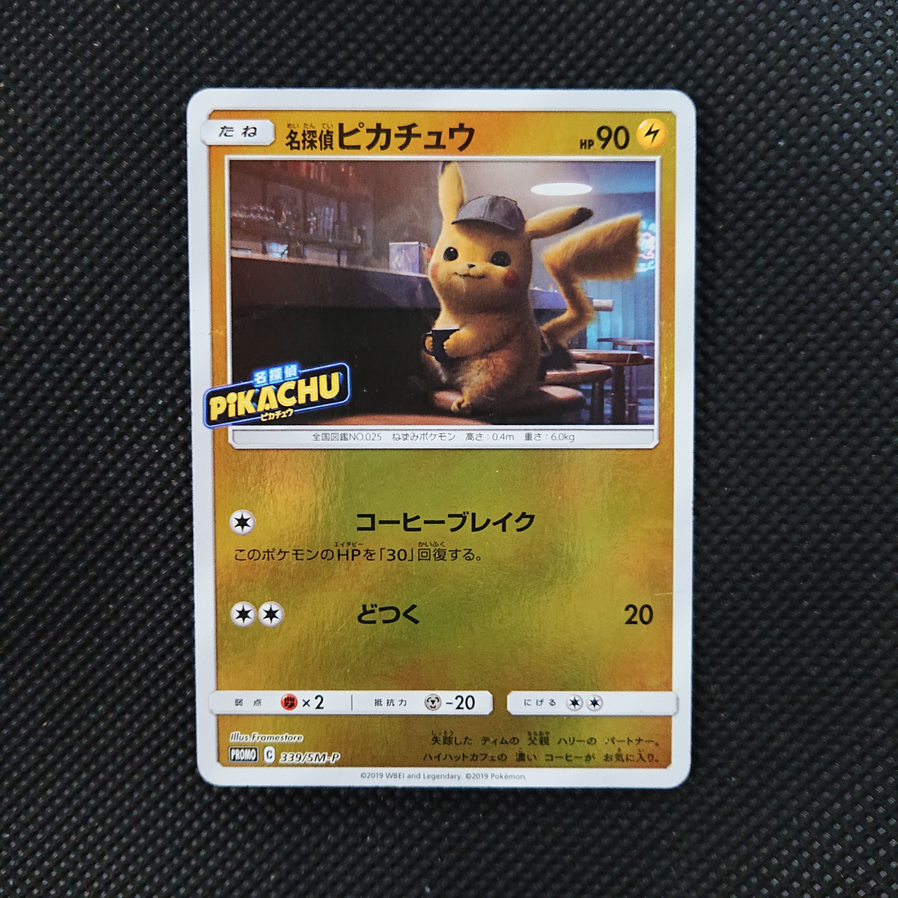C]Detective Pikachu P [SM-P 339](Promotional Cards "Special Jumbo Card Pack Detective  Pikachu Mewtwo GX Ver.") | SNKRDUNK