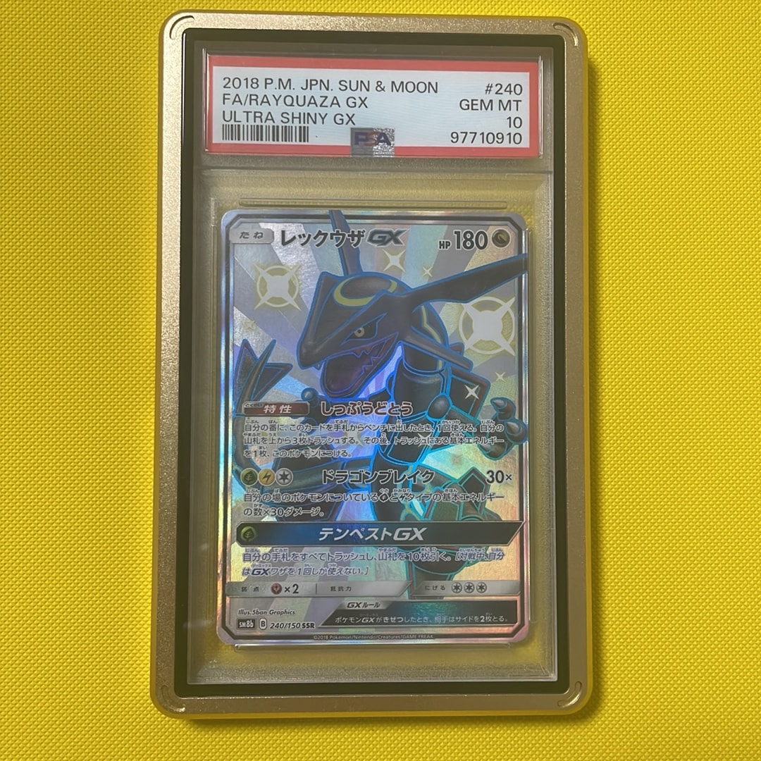 レックウザGX SSR[SM8b 240/150](ハイクラスパック「GXウルトラ