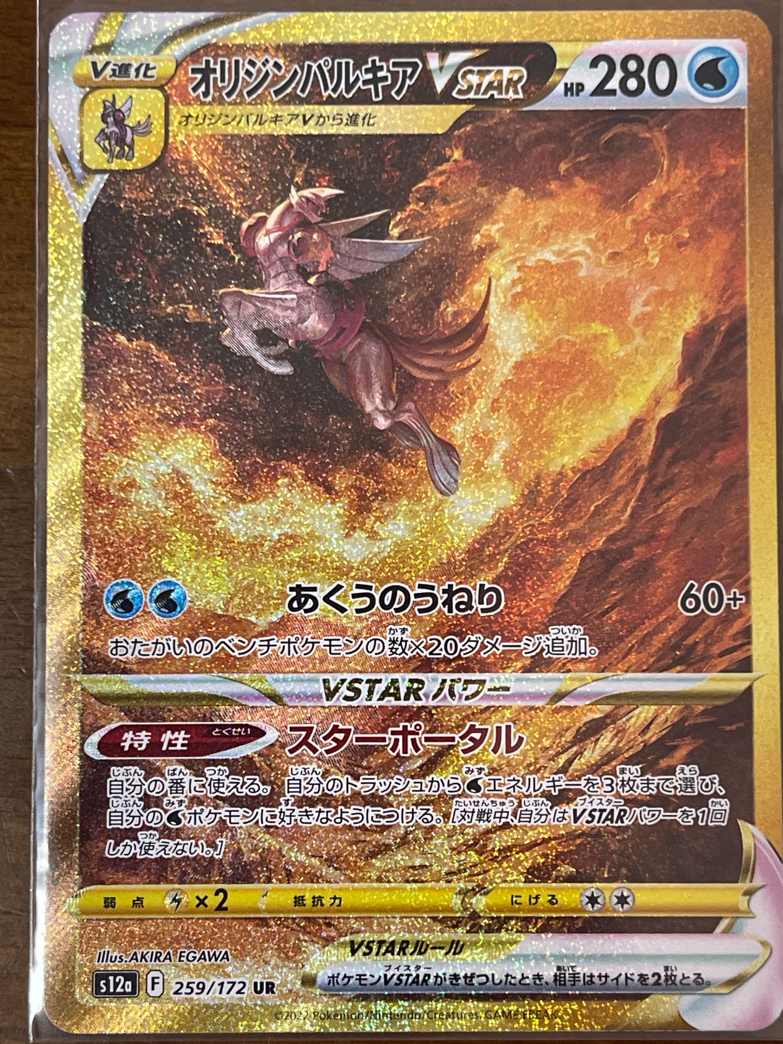 オリジンパルキアVSTAR UR[s12a 259/172](ハイクラスパック「VSTARユニバース」)