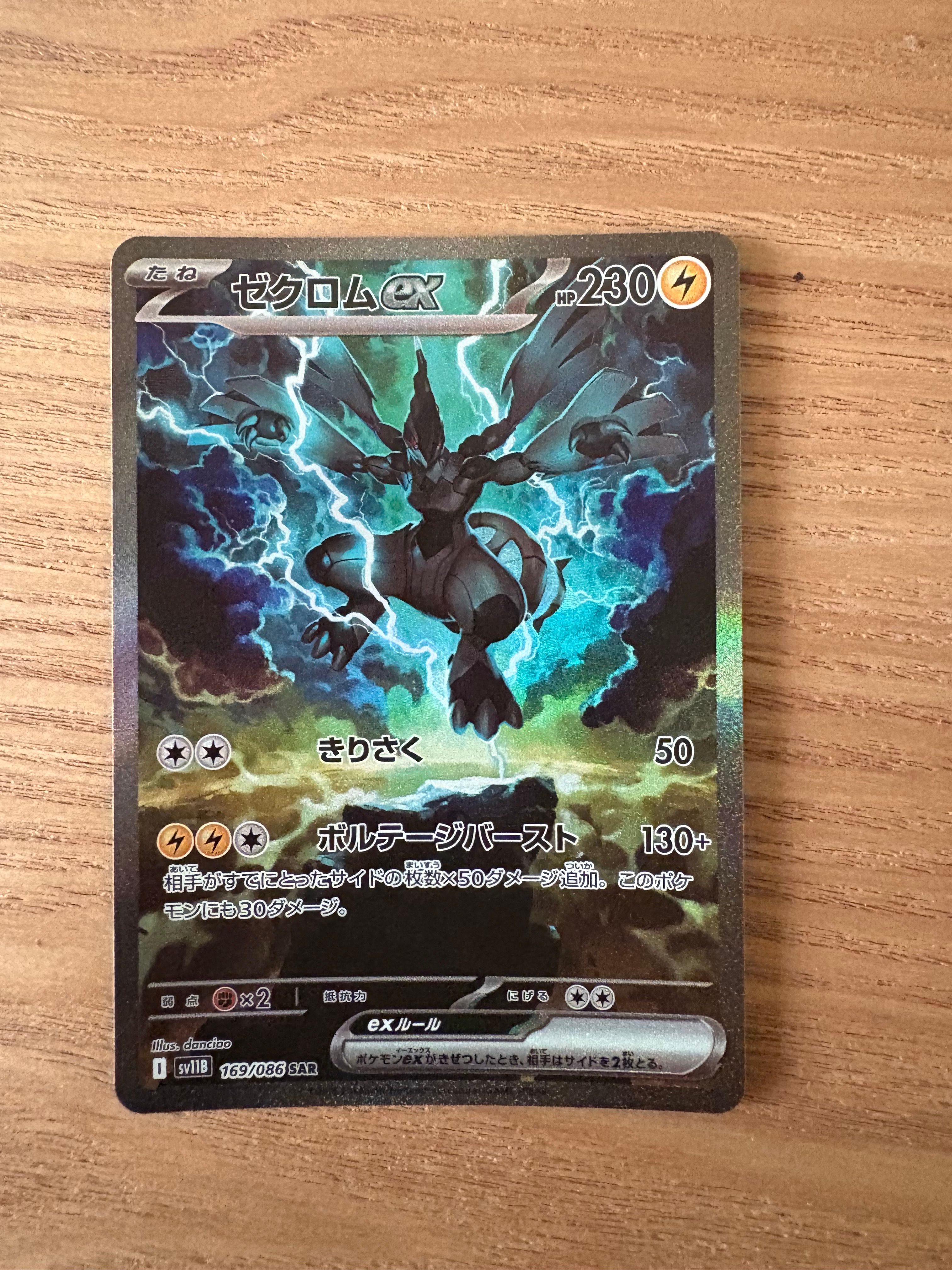 ゼクロムex SAR [SV11B 169/086](拡張パック「ブラックボルト」)