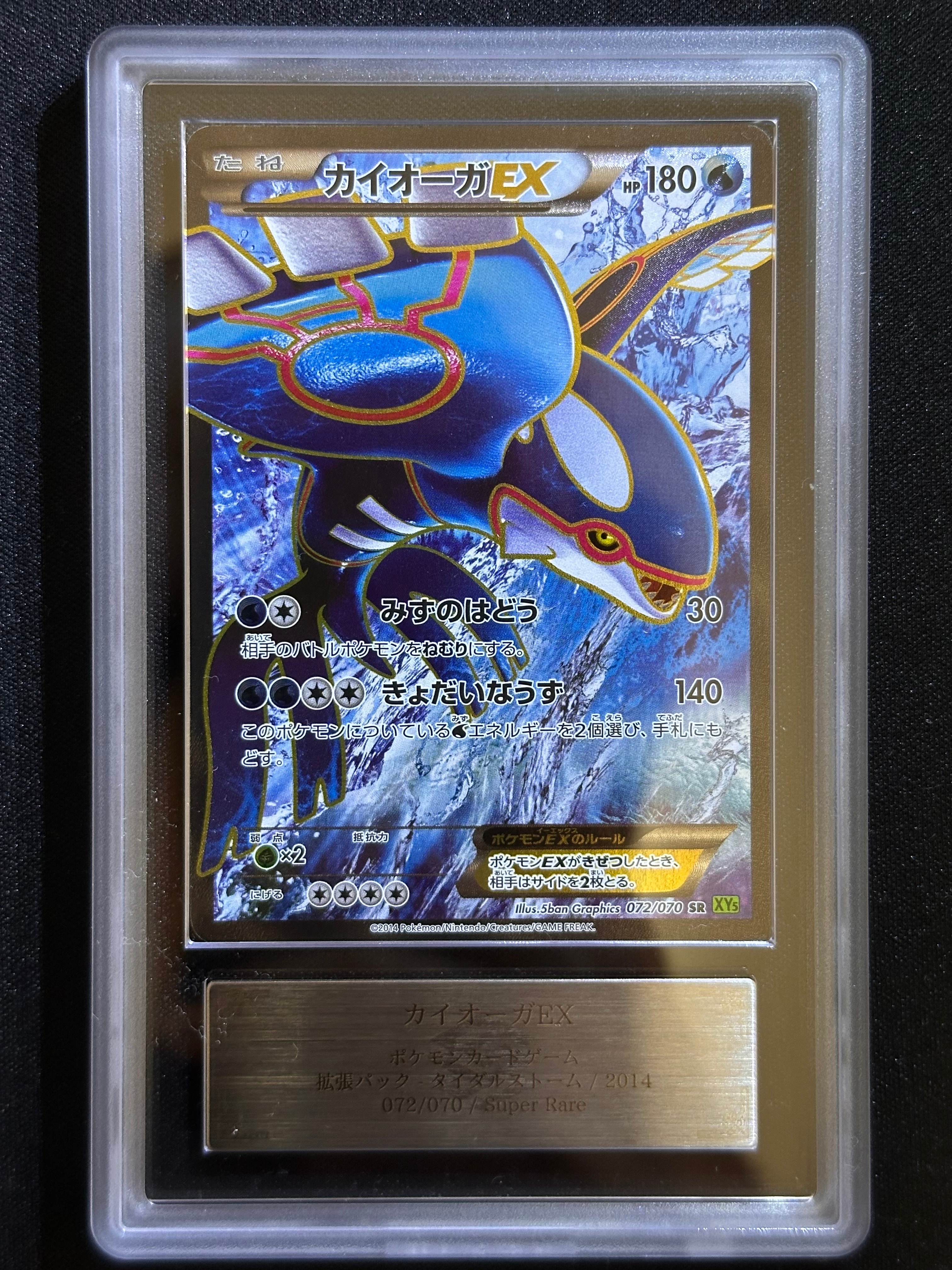 カイオーガex sr カイオーガEX(SR)[BW3]の価格・値段と買取相場 - ポケカジラ