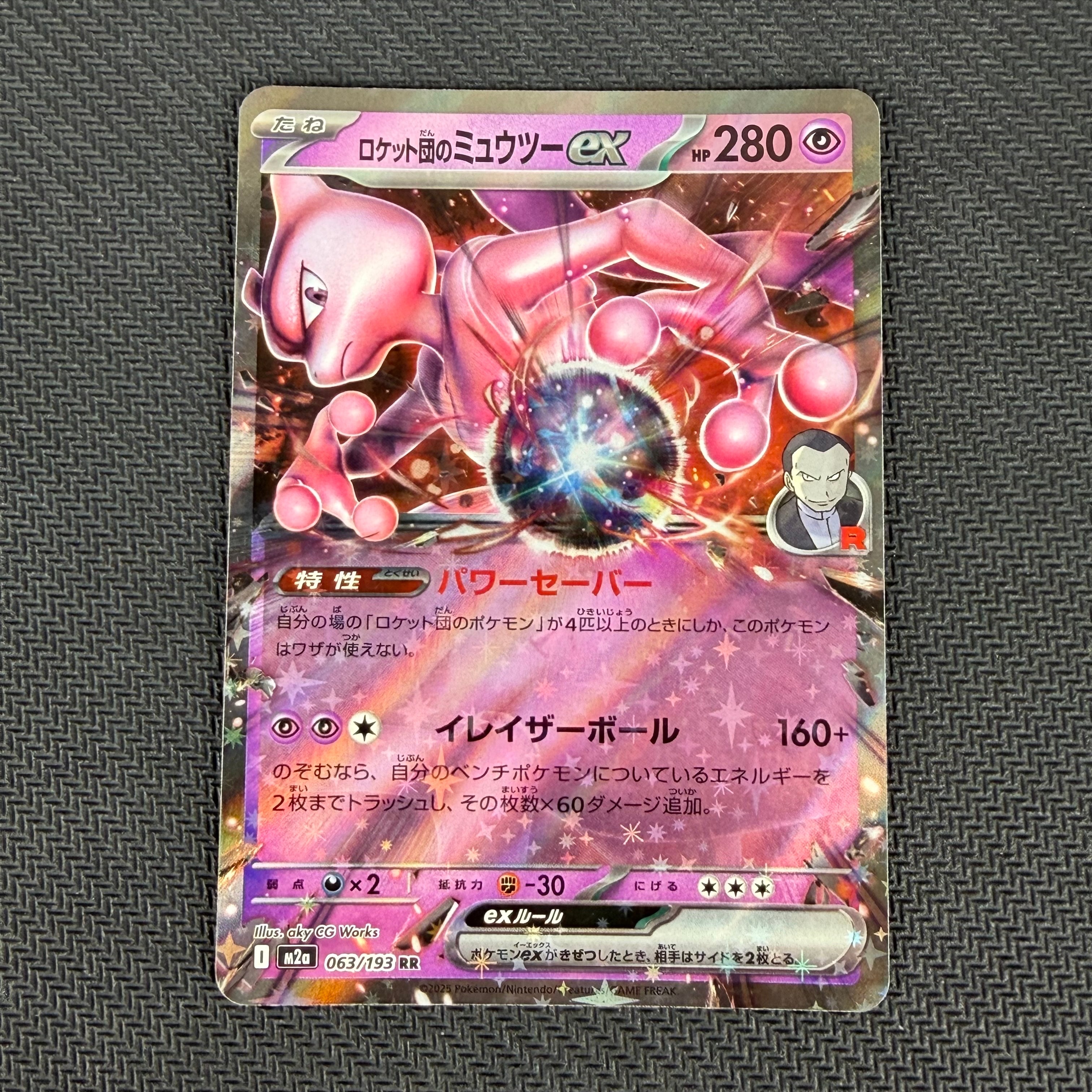 ロケット団のミュウツーex RR [M2a 063/193](ハイクラスパック「MEGAドリームex」)