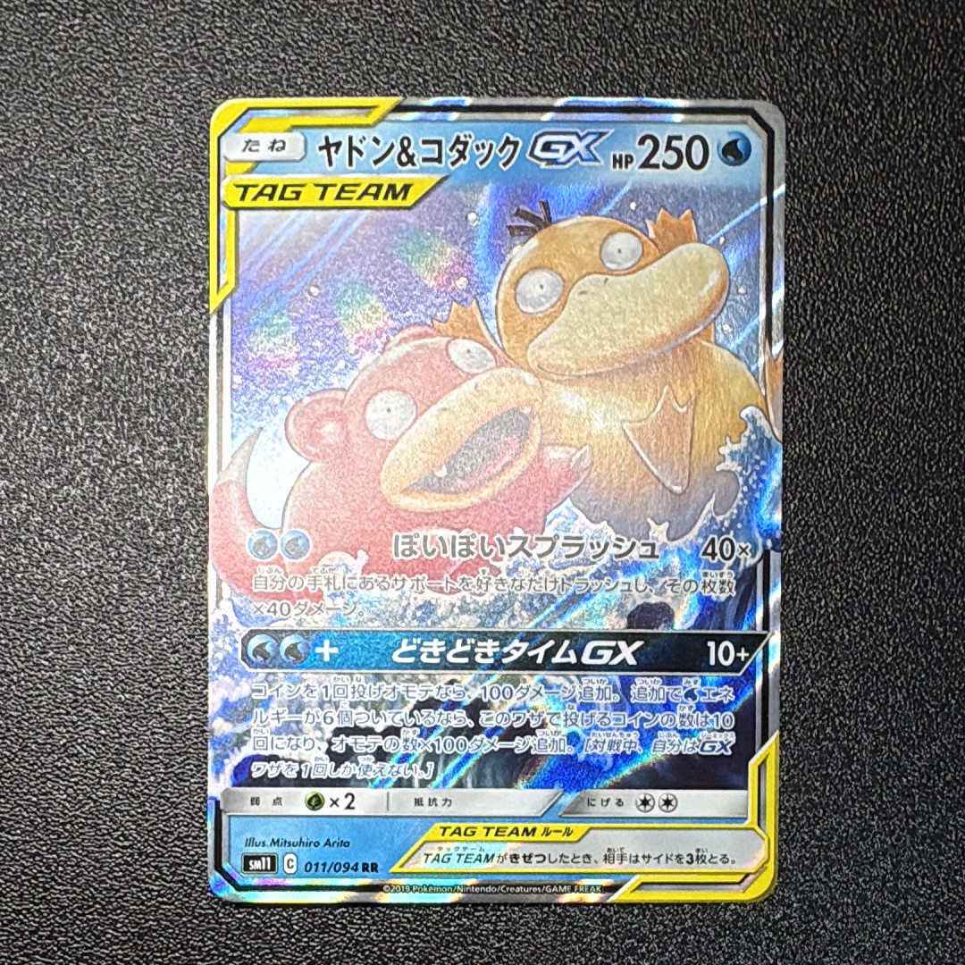 ヤドン&コダックGX RR [SM11 011/094](拡張パック「ミラクルツイン」)